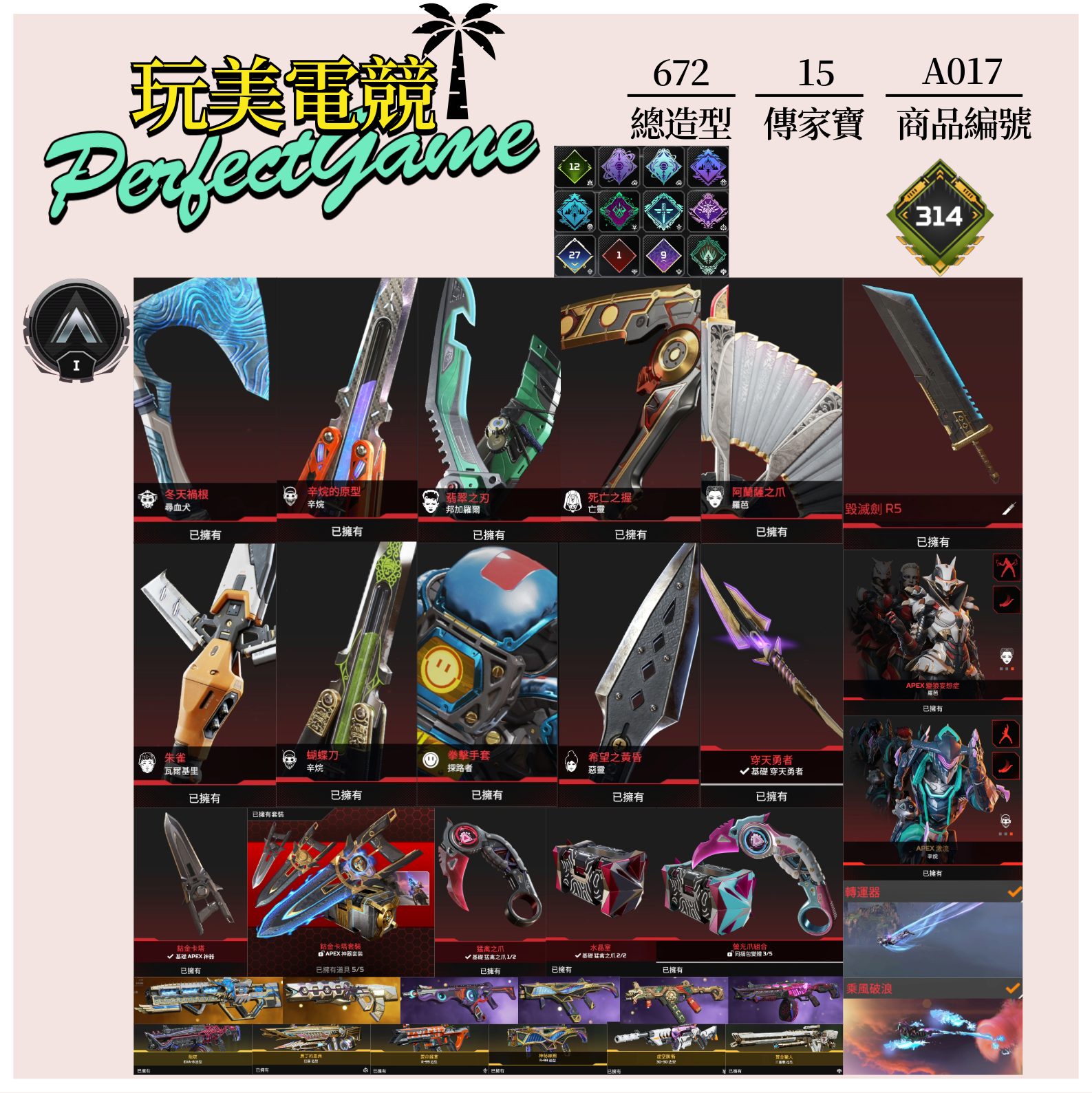 【編號A017】月付2300元起 主打通用卡塔爪刀毀滅劍R5穿天勇者惡靈尋血辛烷羅芭瓦基亡靈等15傳家寶 異色散熱器異色尖端等多通行證銀牌672造型 詳圖洽詢