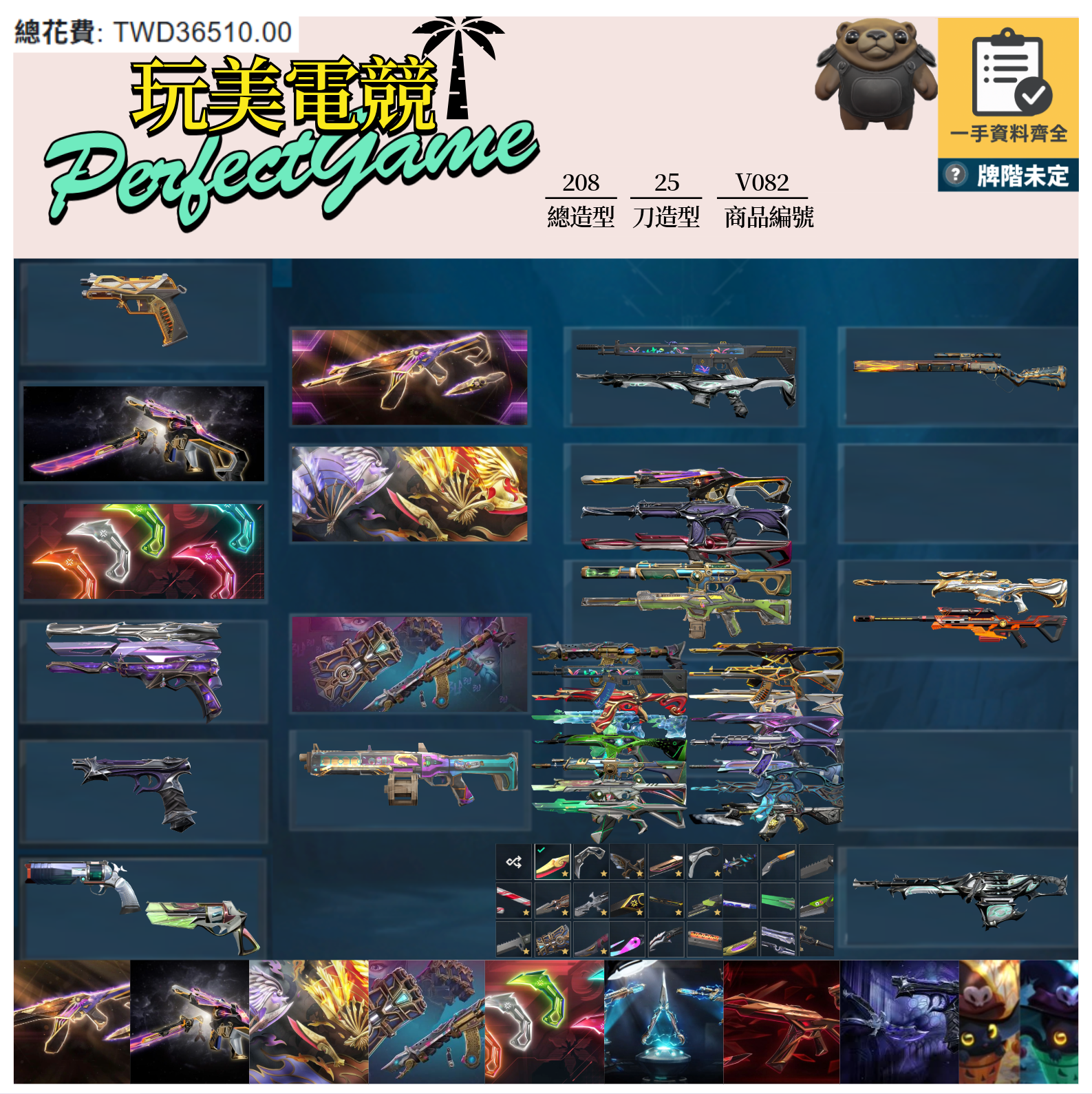 【編號V082】月付1200元起 主打絕版冠軍23套+24套+鳳凰摺扇套+奧術套+VCT爪刀+龐克套+緋金套+掠奪套+萬聖節貓套 冠三四魔岩虛無玉龍奇點捍勇邊陲電玩等造型