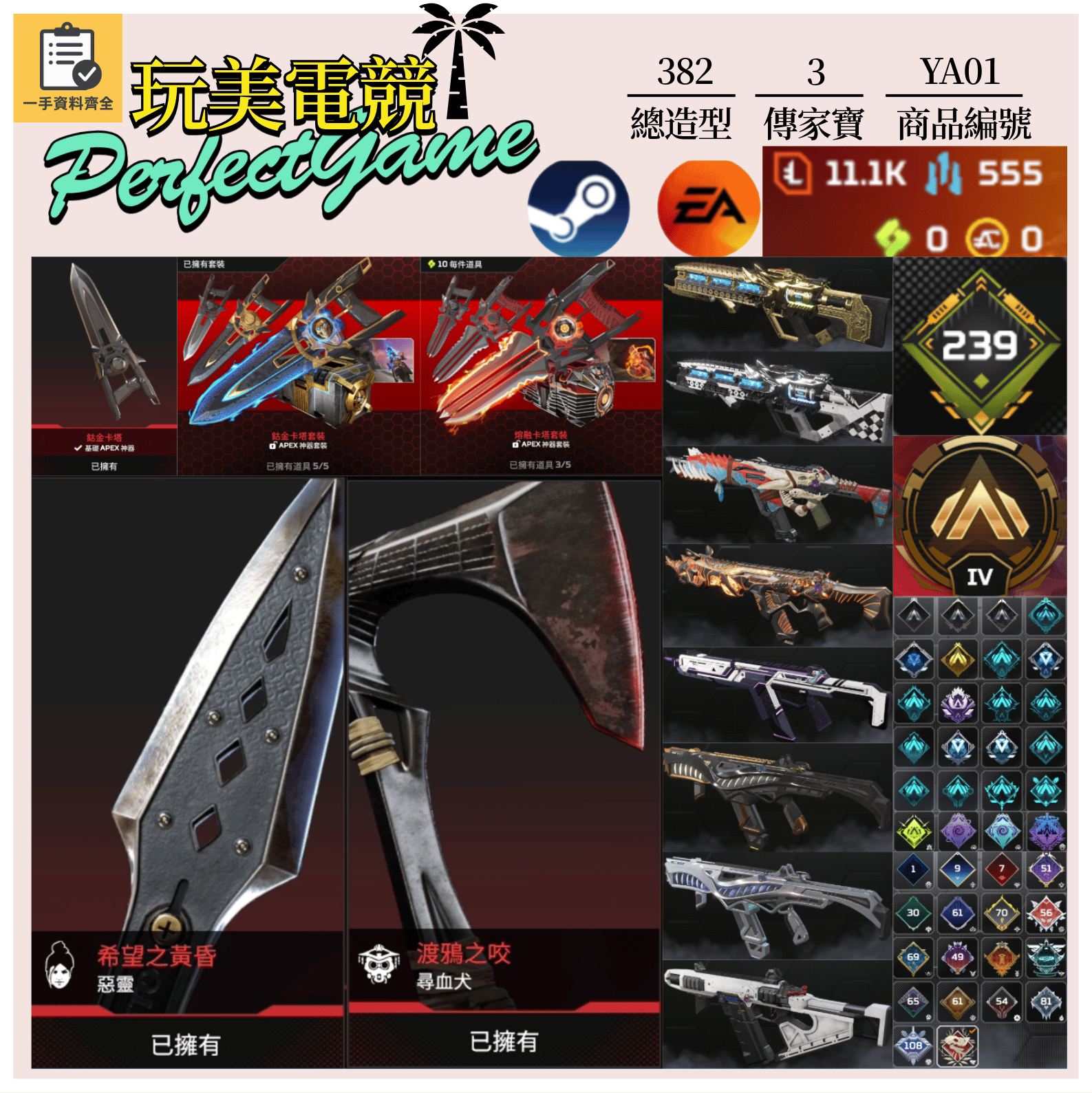 【編號YA01】月付1300元起 主打雙平台通用卡塔惡靈尋血3傳家寶 原版尖端革命家金色風暴鋼鐵狂暴榮譽獵物零點等多老通行證造型 詳圖洽詢