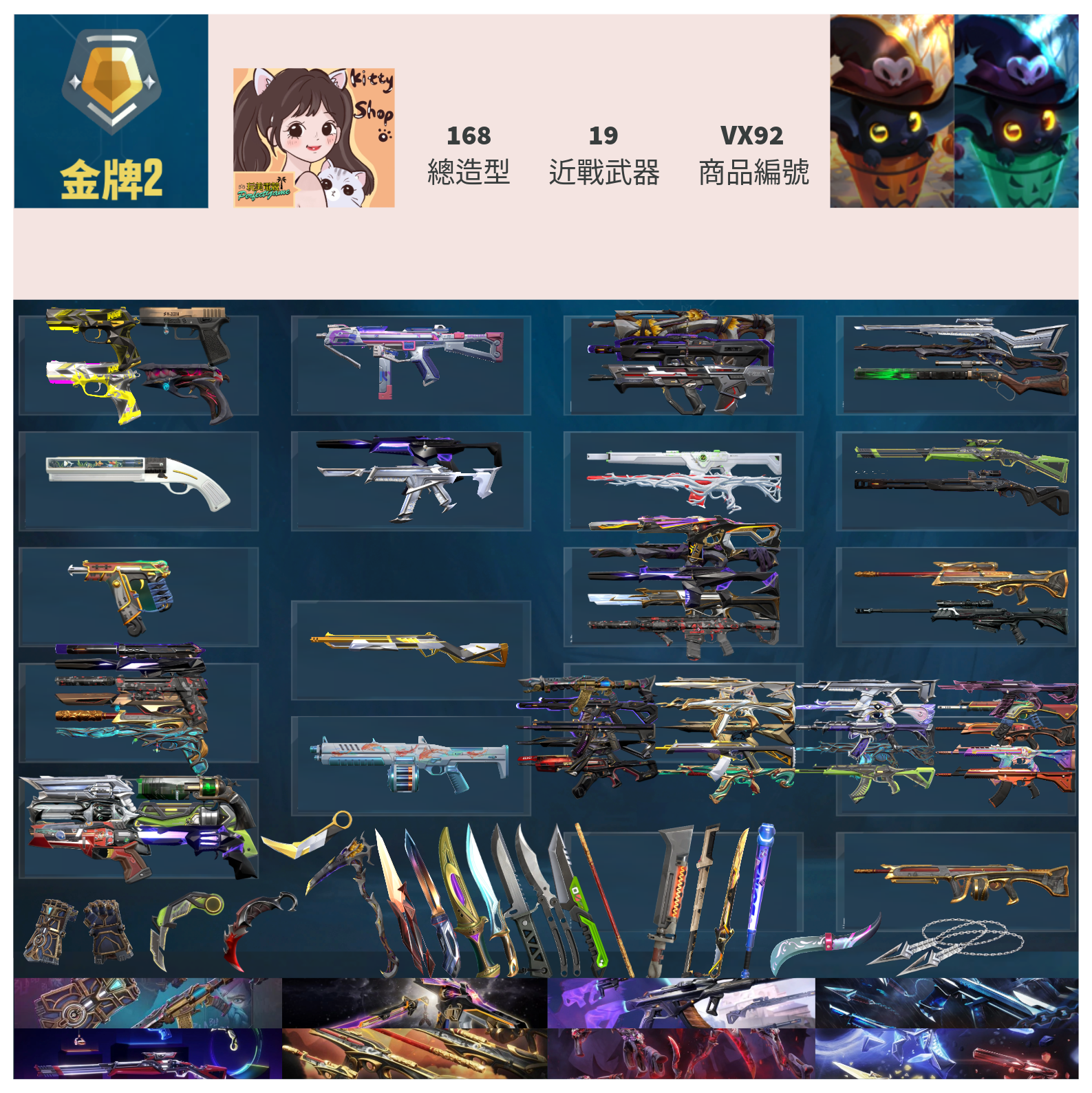 【編號VX92】月付1900元起 主打絕版冠軍24套+奧術2.0套+相位衛士套+黑波套+暗夜套+奇點套+捍勇套+RGX套+萬聖節套 冠四混沌電能異星靈EXO玉龍惡鬼光哨等造型