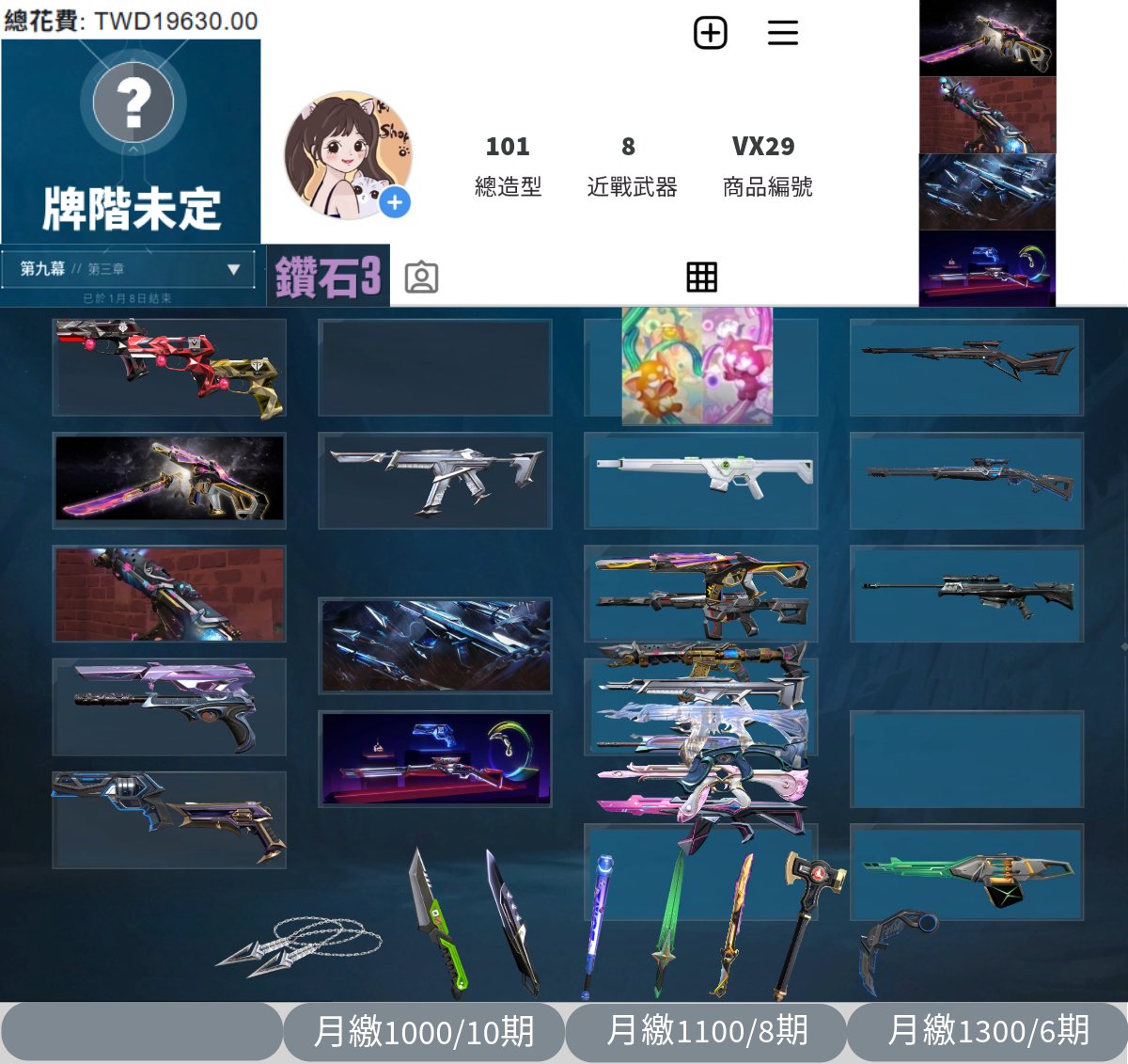 【編號VX29】月付1000元起 主打絕版冠軍24套+奧術2.0套+黑波套+RGX3.0套+雙排日套 星靈捍勇781緋金等造型