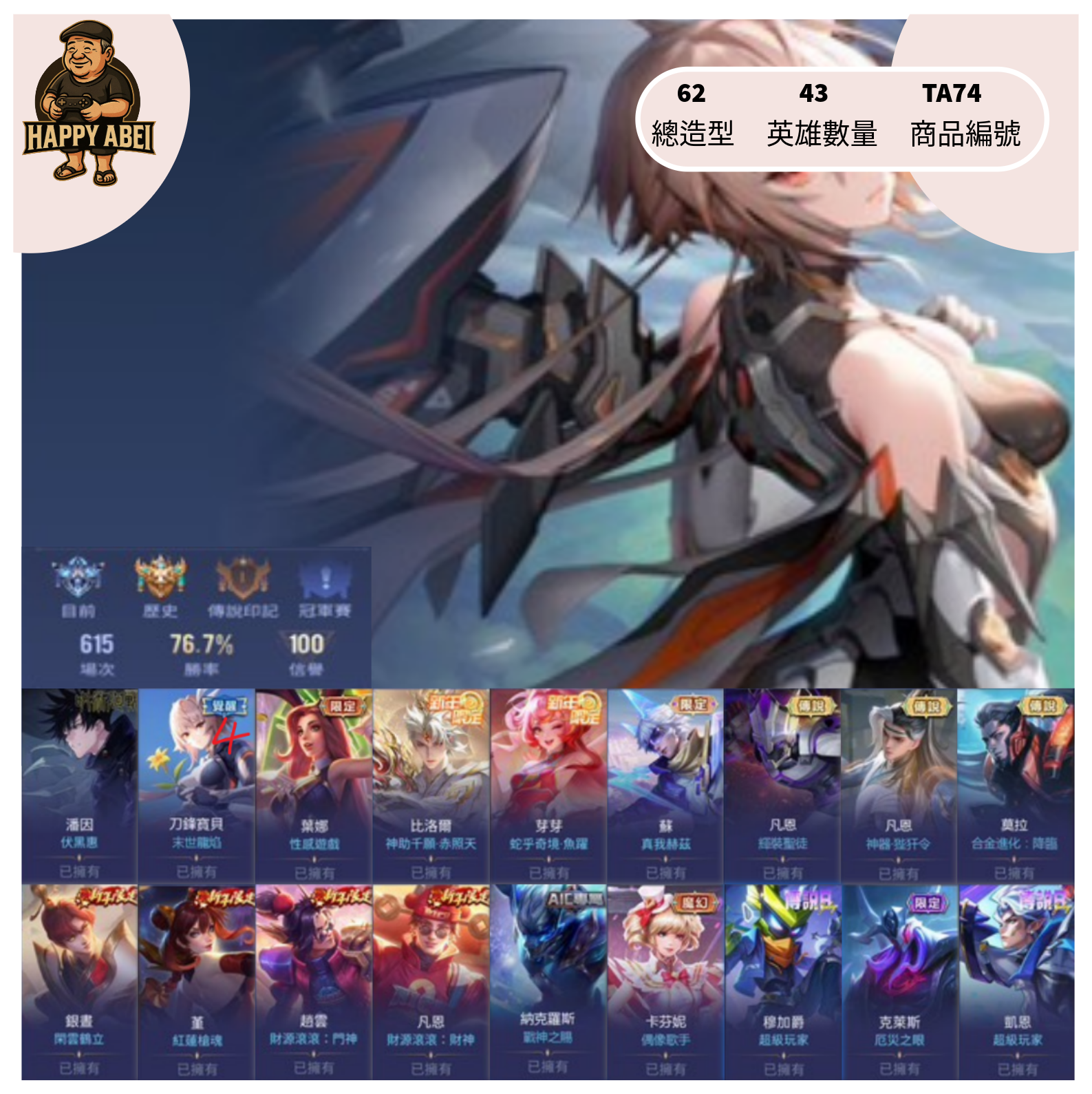 【編號TA74】月付700元起 主打潘因伏黑惠刀鋒末世4級等多直購造型