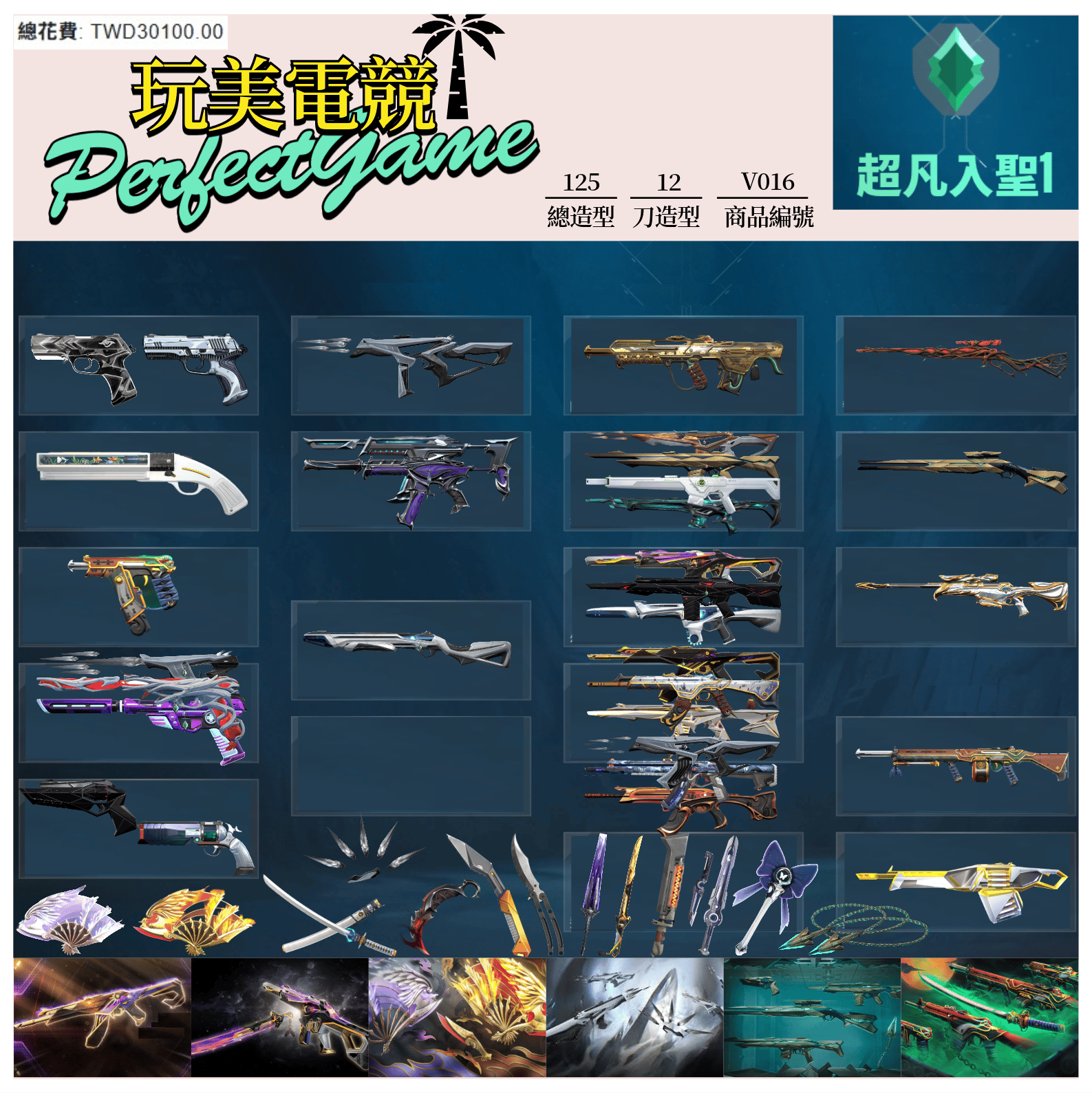 【編號V016】月付1500元起 主打絕版冠軍23+冠軍24套+鳳凰摺扇套+矽荊套+異星套+惡鬼套 冠三冠四混沌星靈邊陲末日光炫奇點蓋亞等造型