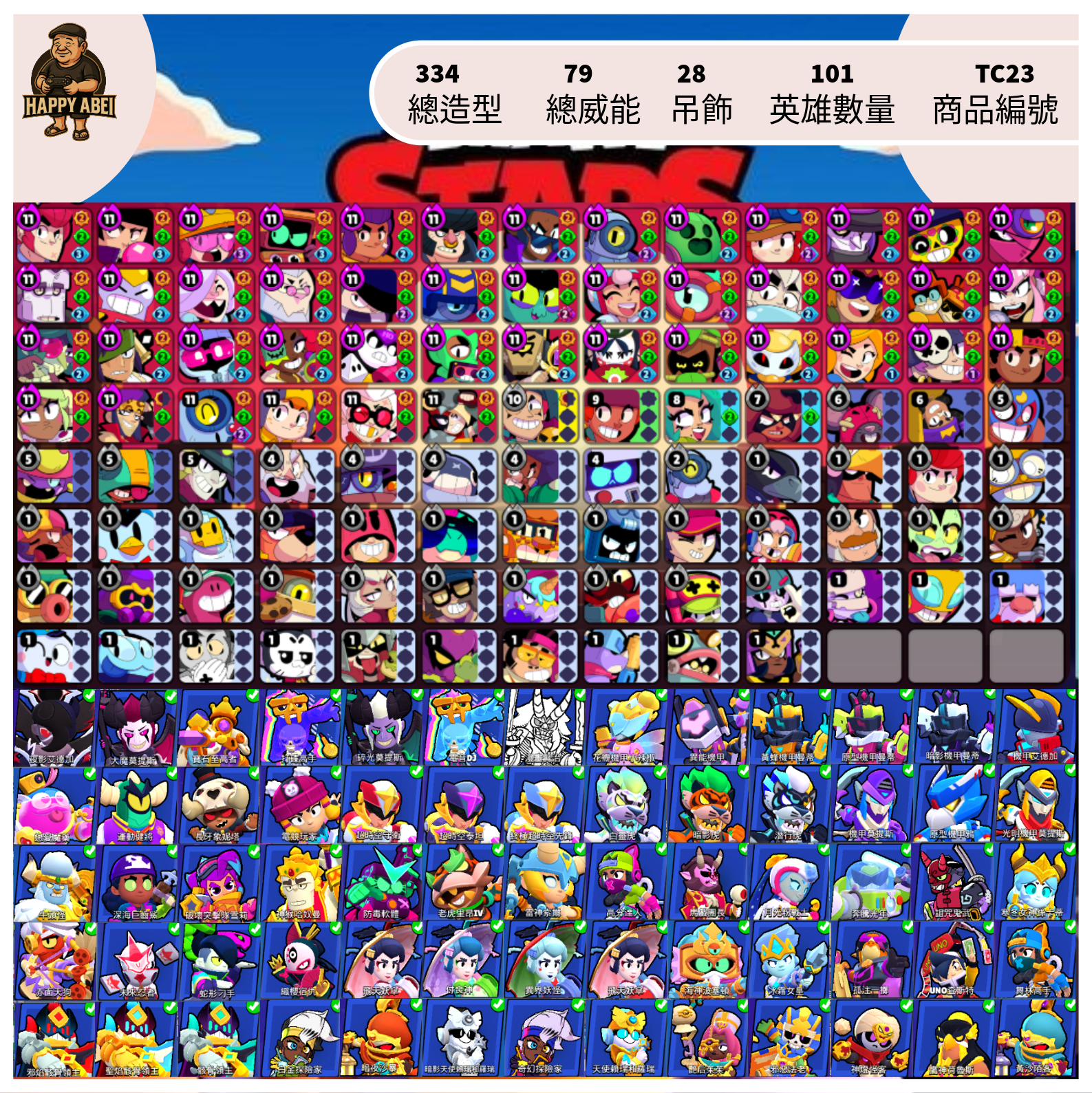 【編號TC23】月付800元起 101英雄 334造型 79威能 28吊飾 多PRO通行證造型