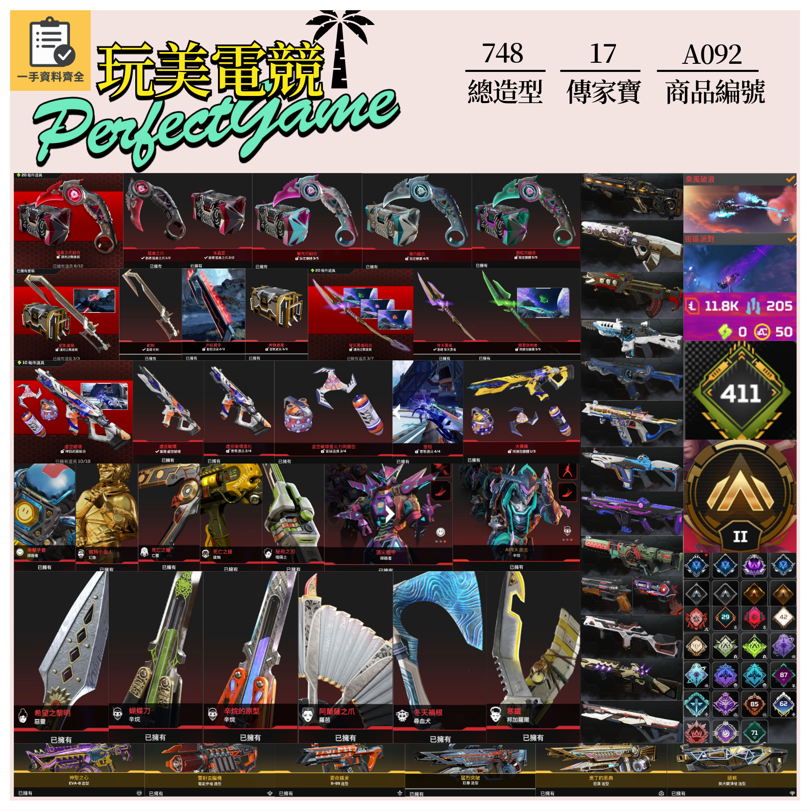 【編號A092】月付1900元起 主打通用爪刀蛇刺穿天勇者惡靈辛烷探路羅芭尋血邦加亡靈虛空中斷等17傳家寶威名 異色散熱超音速等多通行證造型 詳圖洽詢