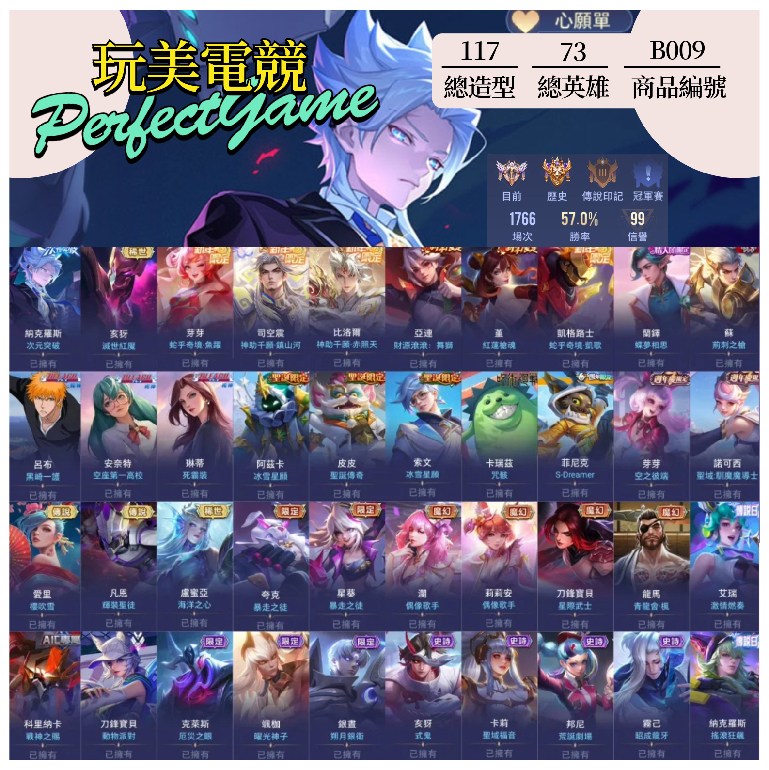 【編號B009】月付1800元起 主打納克次元滅世亥犽神助千願紅蓮槍魂蛇乎奇境黑崎歌手鬼滅朔月櫻吹雪SDreamer等造型