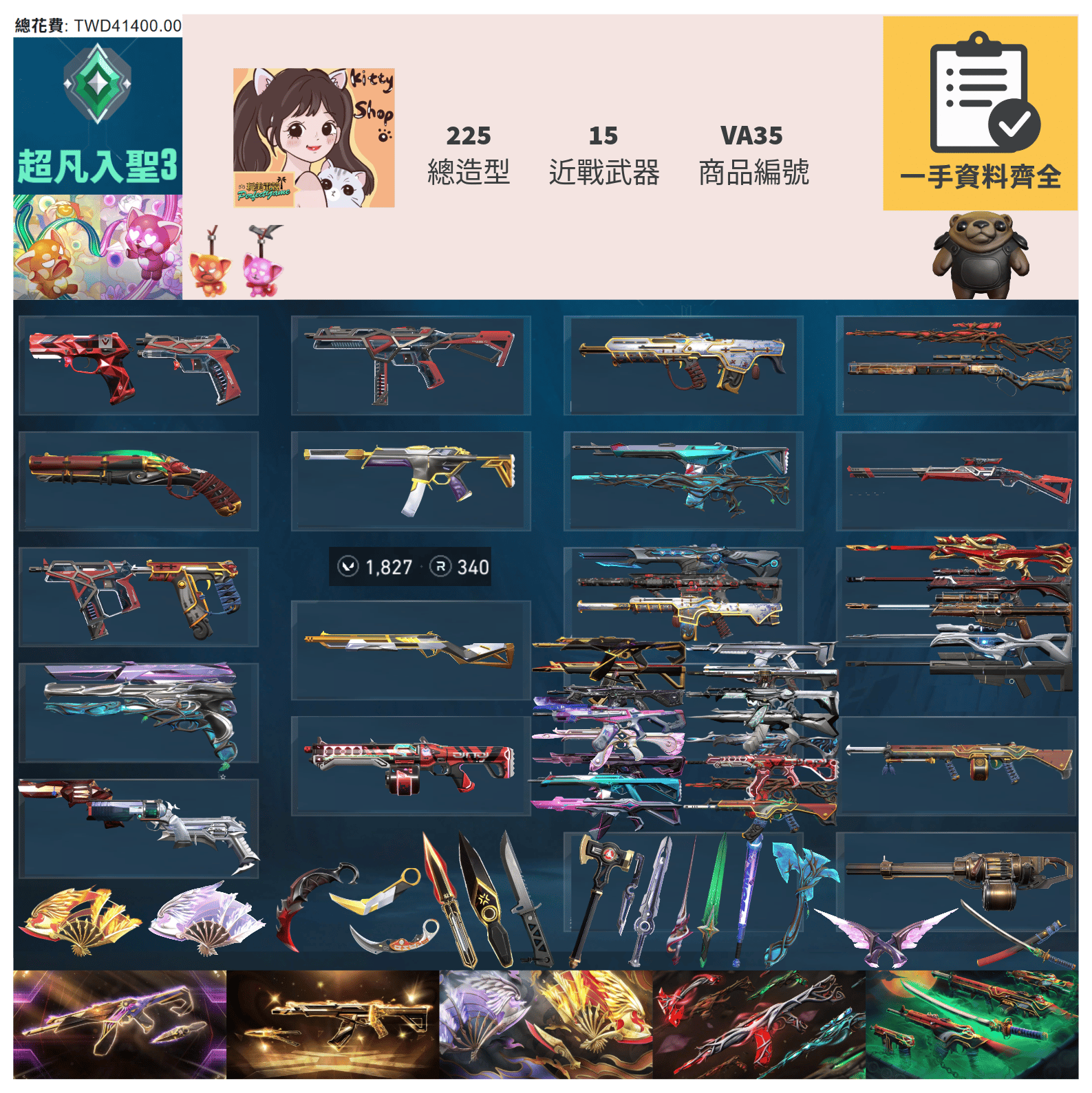 【編號VA35】月付1700元起 主打絕版冠軍23套+25套+鳳凰摺扇套+蓋亞套+惡鬼套+雙排日套 冠三五黑波混沌星靈EXO異星玉龍等造型