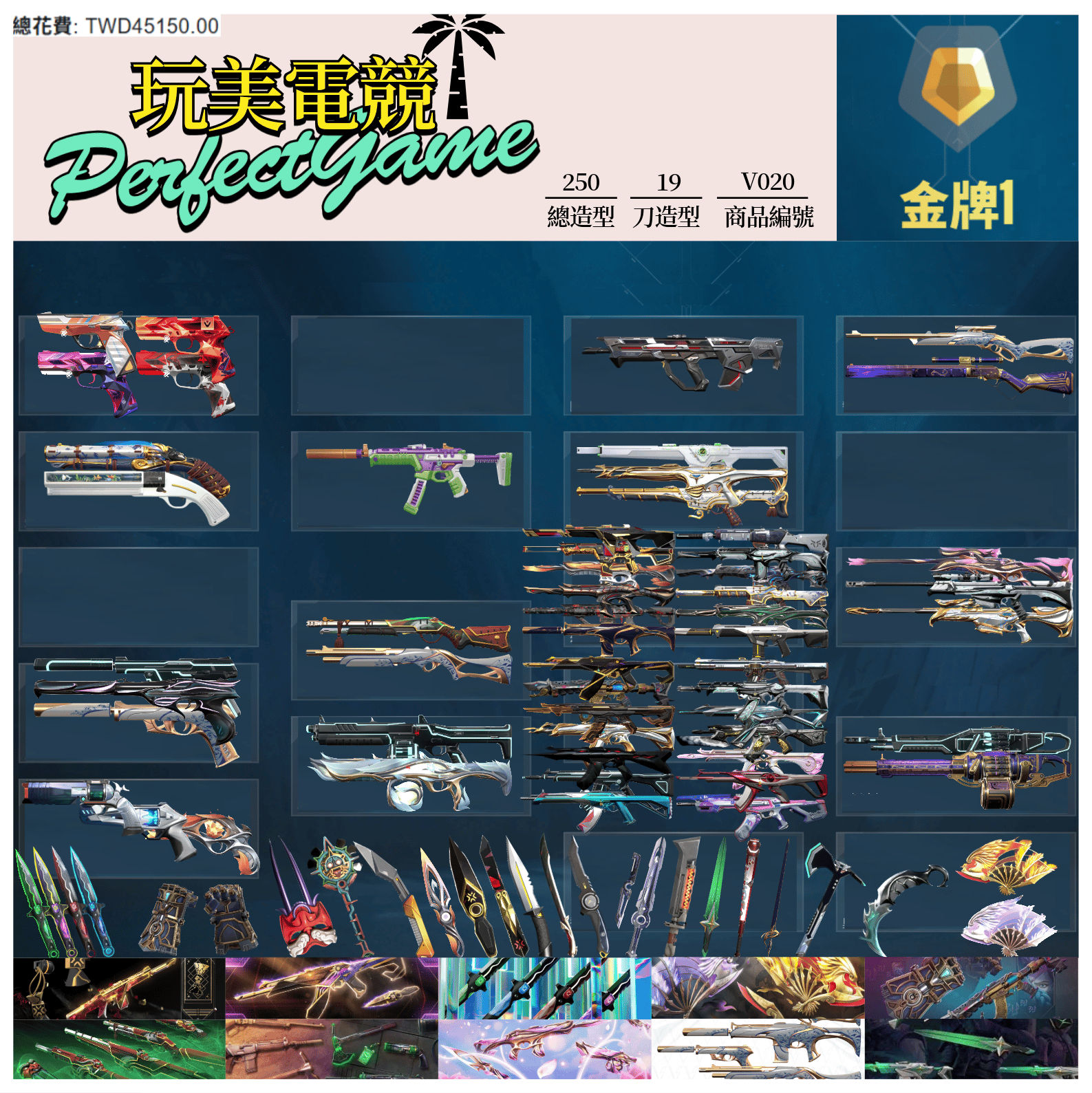 【編號V020】月付2000元起 主打絕版冠軍22套+23套+鳳凰摺扇套+VCT憐憫之刃套+奧術2.0套+邊陲套+靈花套+惡鬼套+瓷藝套 冠二三EXO混沌電能獄燄末日等造型