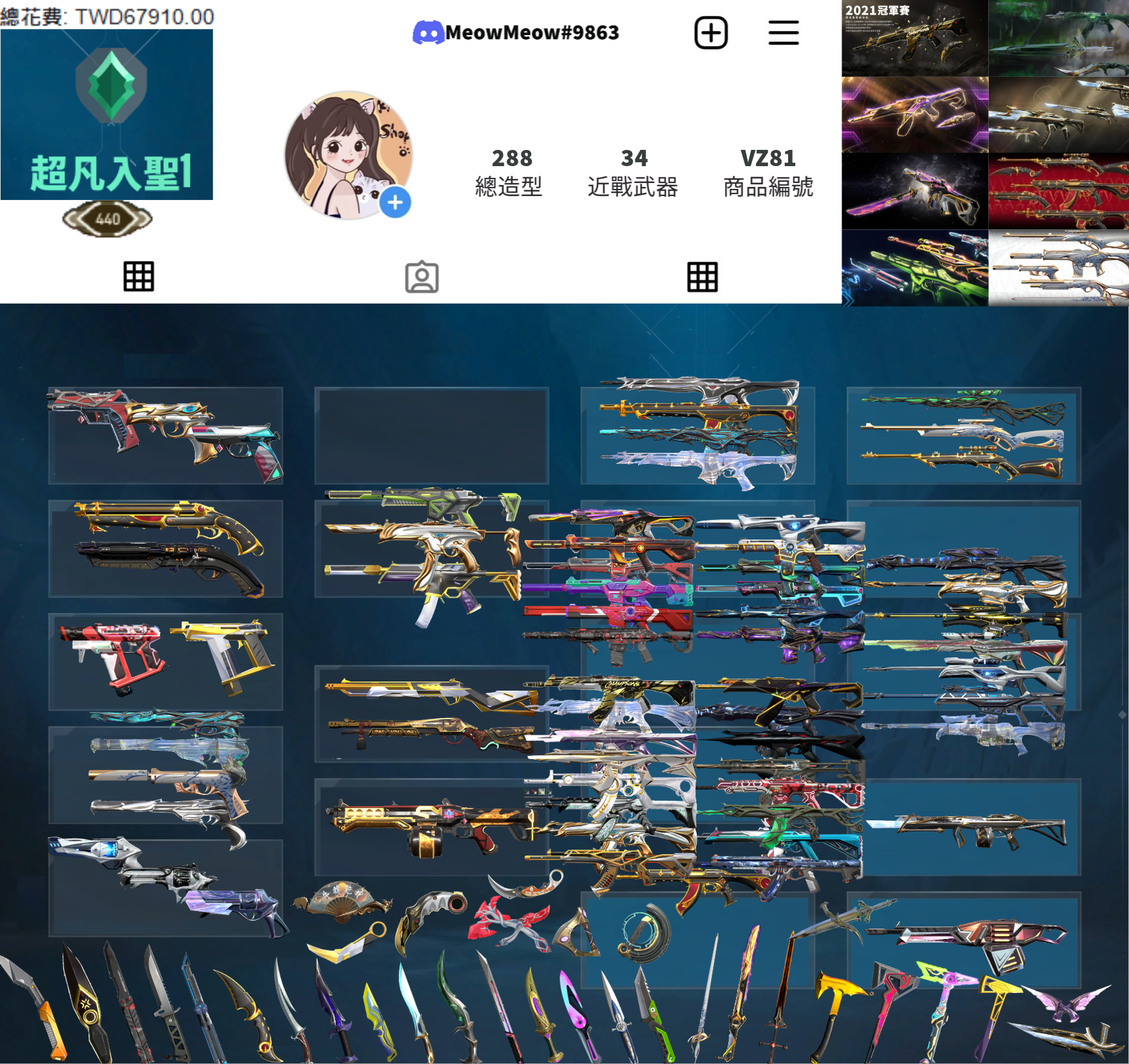 【編號VZ81】月付2900元起 主打絕版冠軍2021套+冠軍2023套+冠軍2024套+RGX套+秘繫套+光哨套+歌德套+瓷藝套 16特效暴徒12特效幻象7特效間諜34近戰武器等造型