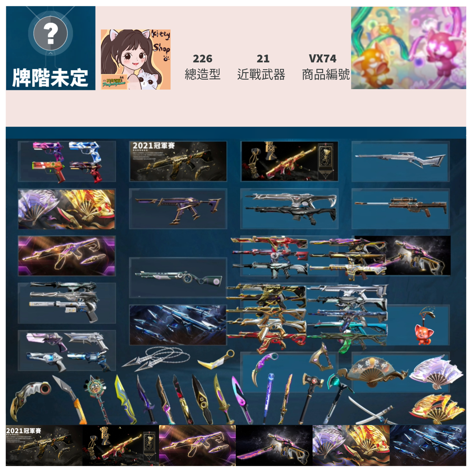 【編號VX74】月付2500元起 主打全絕版冠軍套 冠軍21套+冠軍22套+冠軍23套+冠軍24套+鳳凰摺扇套+黑波套+雙排日套 冠一冠二冠三冠四黑波混沌牛扇邊陲惡鬼紫金等多熱門造型