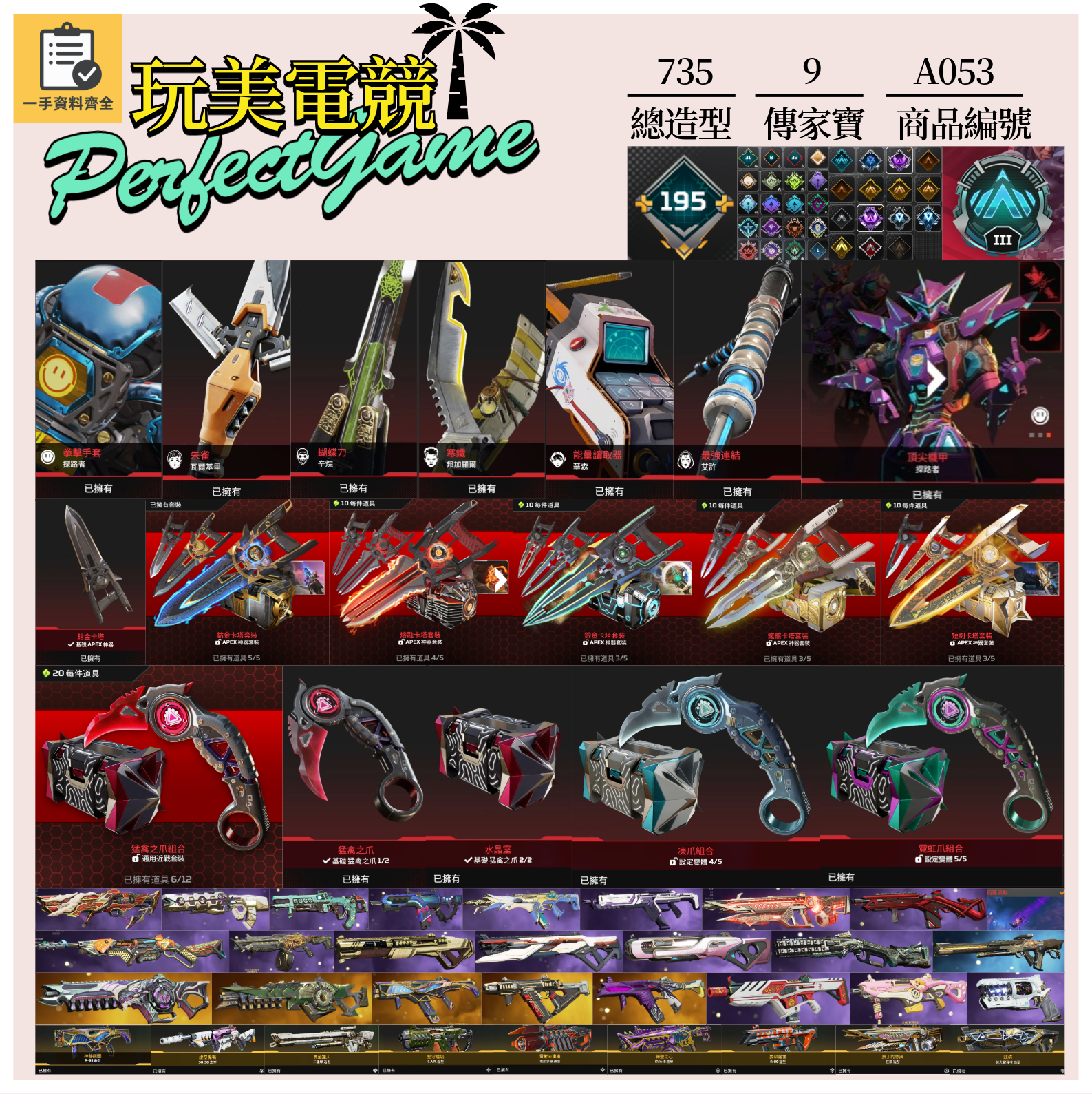 【編號A053】月付2200元起 主打通用爪刀全卡塔惡靈探路辛烷艾許瓦基華森等9傳家寶威名 異色散熱器尖端零點冰霜紫金等多通行證造型 詳圖洽詢