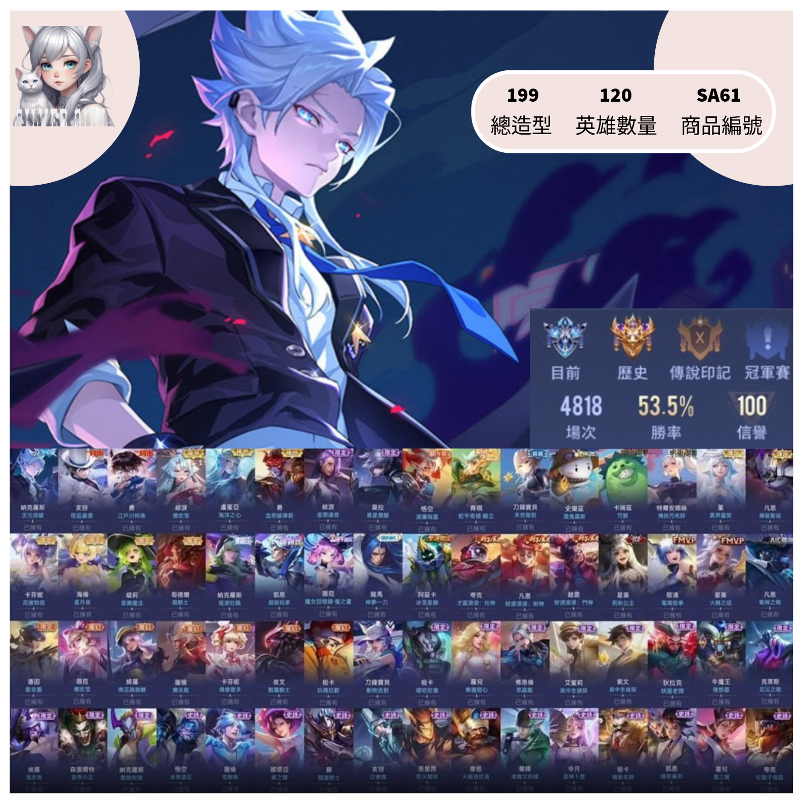【編號SA61】月付1100元起 主打全套群星 蛇年全套多新年稀世小神