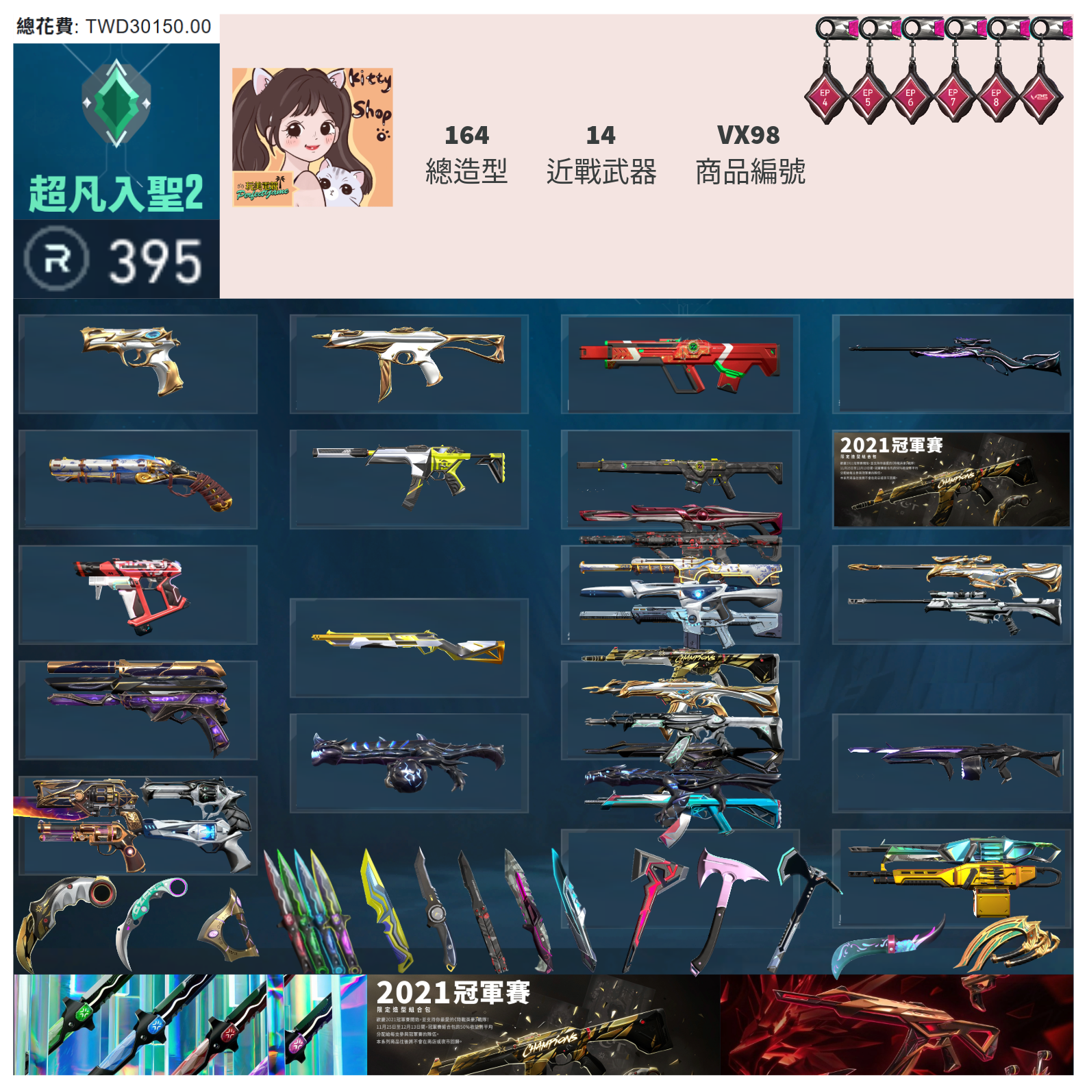 【編號VX98】月付1800元起 主打絕版冠軍21套+VCT憐憫之刃+緋金套 多神話吊飾冠一至尊惡鬼光炫離子末日邊陲紫金781等造型