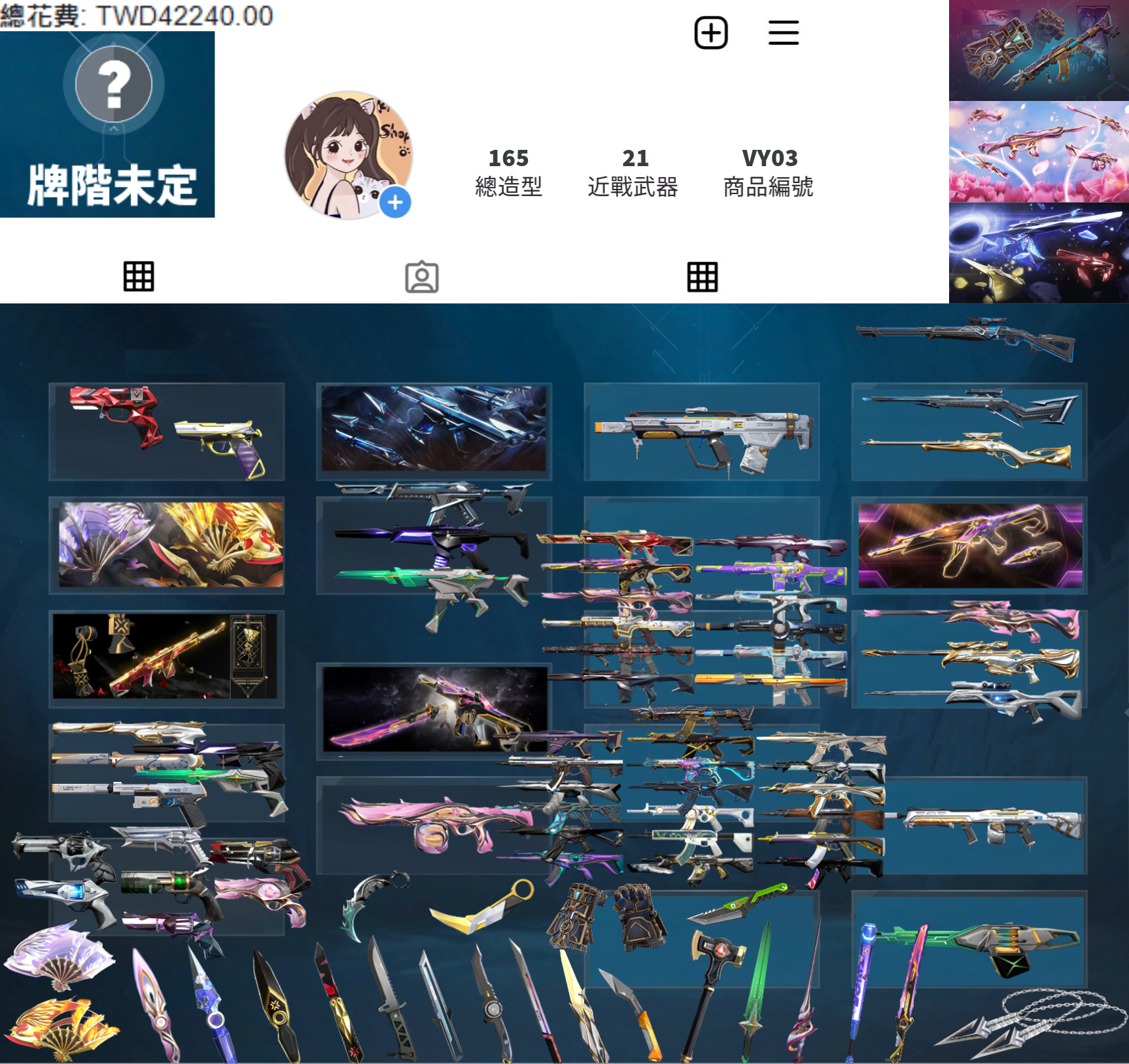 【編號VY03】月付2300元起 主打絕版鳳凰摺扇套+冠軍2022套+冠軍2023套+冠軍2024套+黑波套+奧術套+奇點套+靈花套 混沌/奧術/黑波/冠三/異星/緋金/虛無/電幻/起源/RGX/蓋亞/末日/海洋/掠奪/奇點/棄王/黑市/紫金暴徒 冠二/冠四/靈花/惡鬼/偵查/奇點幻象 異星小刀等造型 上季神話牌位