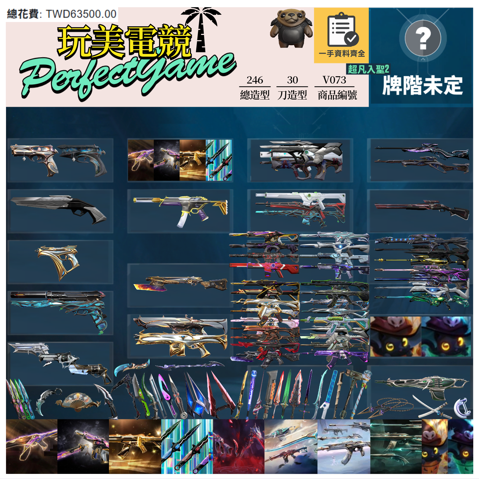 【編號V073】月付2300元起 主打絕版冠軍23+24套+25+憐憫之刃+暗夜套+異變套+異星套+鎏金套+萬聖節貓套 冠三四五黑波相位星靈EXO獄燄SPLASH末日等造型