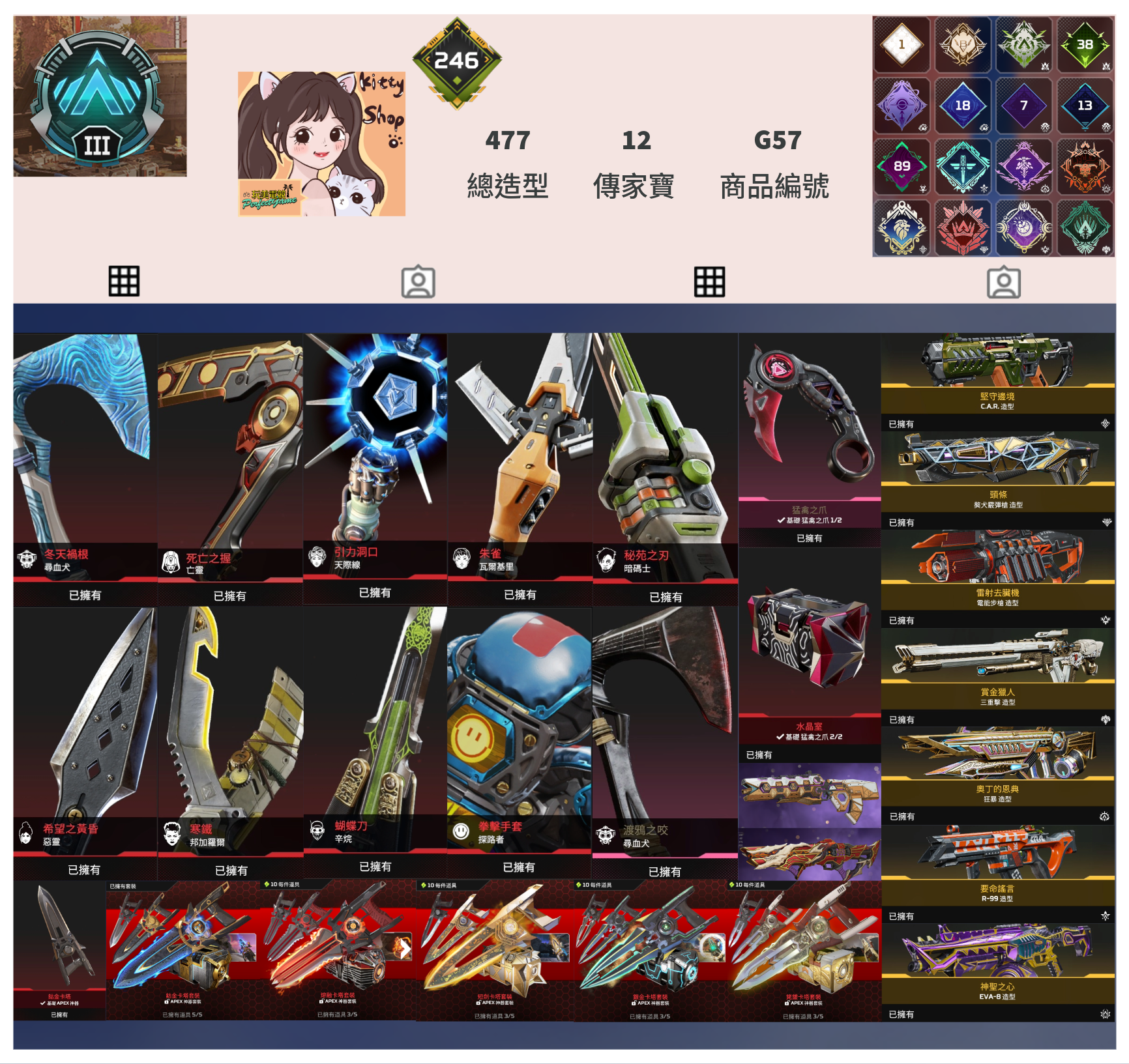 【編號G57】月付2000元起 主打通用爪刀全卡塔雙尋血犬天際瓦基暗碼探路惡靈等12傳家寶 異色散熱器 多通行證白金477造型 詳圖洽詢