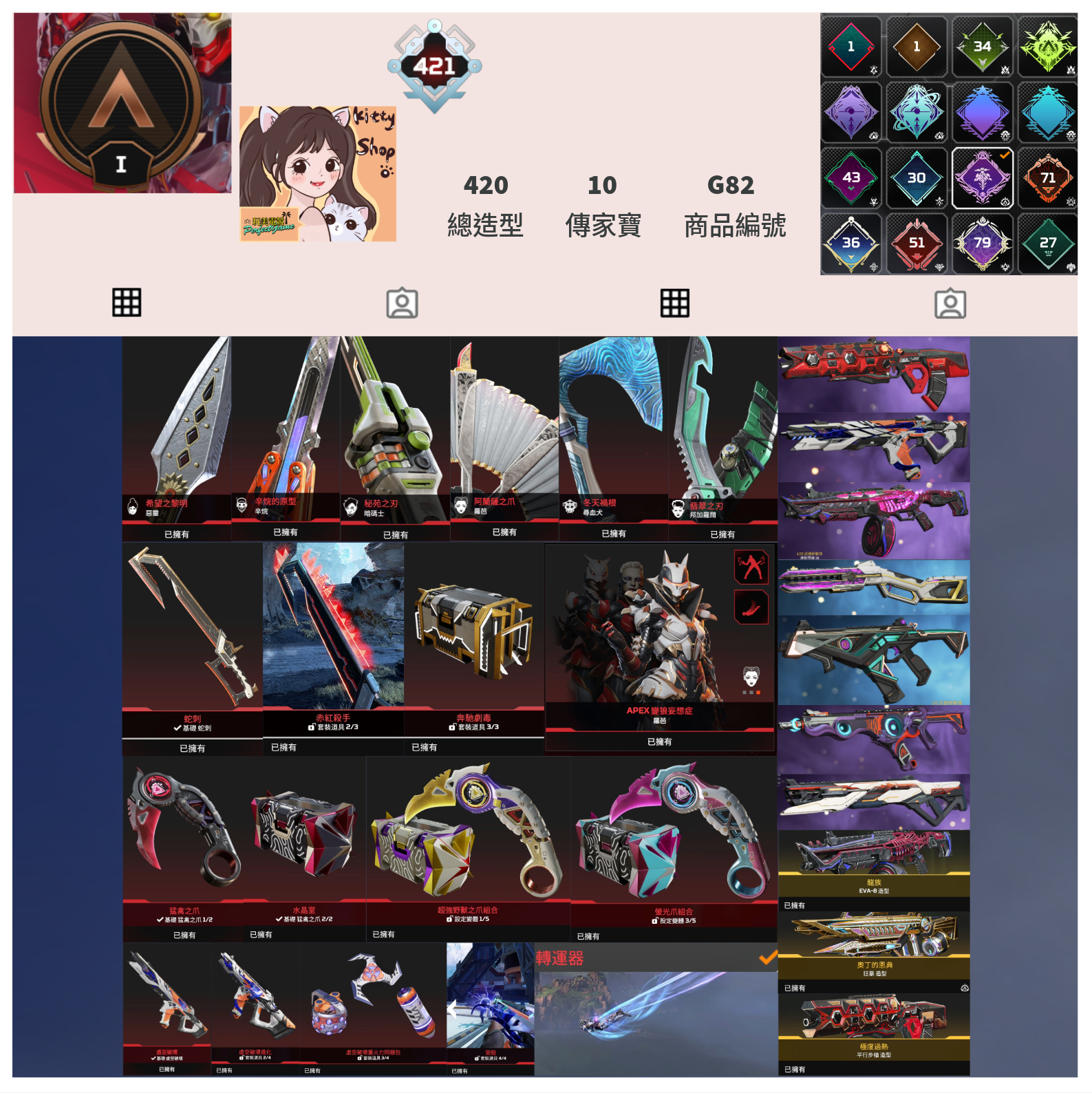 【編號G82】月付1800元起 主打通用爪刀蛇刺惡靈尋血辛烷羅芭暗碼虛空破壞等10傳家寶威名 異色散熱器等多通行證造型 詳圖洽詢