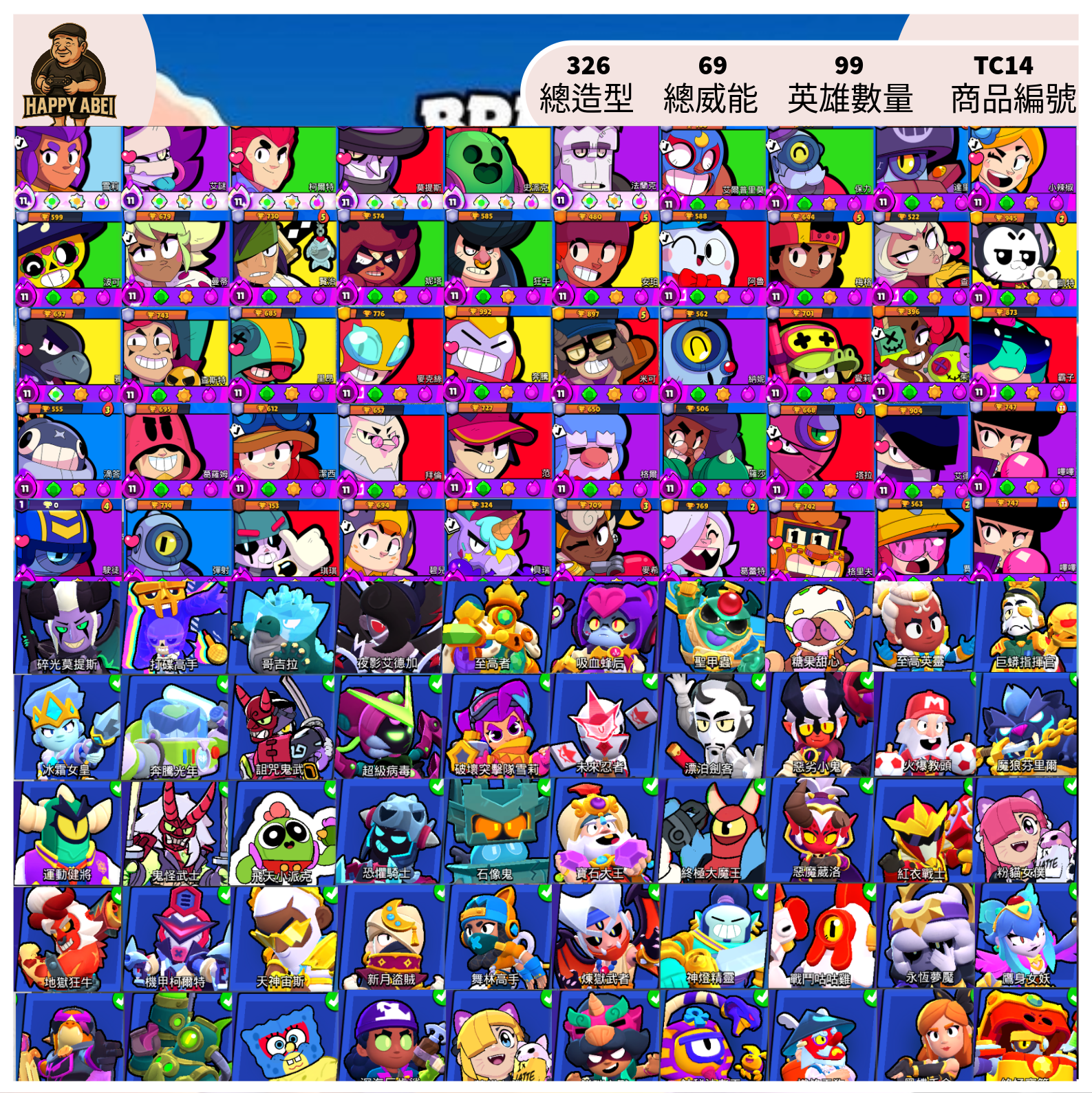 【編號TC14】月付800元起 99英雄 326造型 69威能 5威能造型 多吊飾