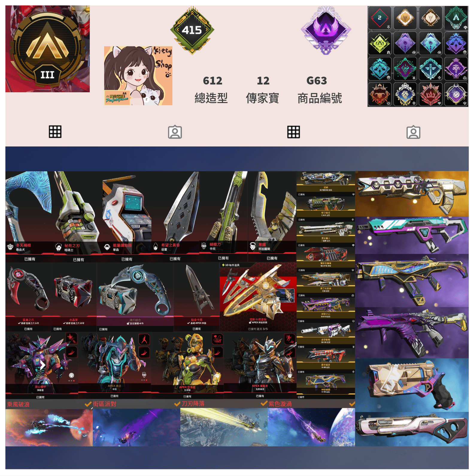 【編號G63】月付2000元起 主打通用卡塔爪刀惡靈尋血辛烷暗碼華森邦加等12傳家寶 異色散熱器異色尖端等多通行證金牌612造型大師徽章 詳圖洽詢