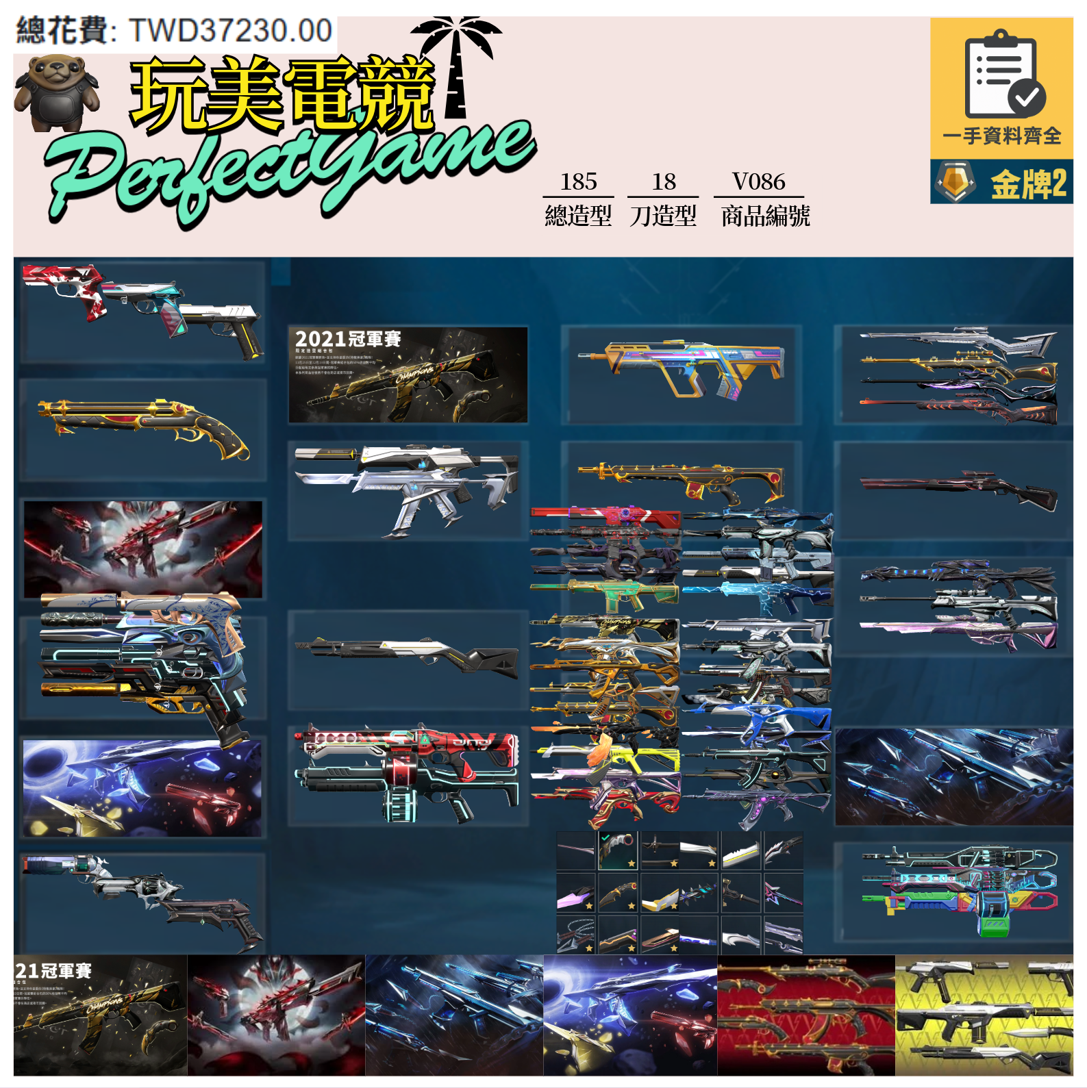 【編號V086】月付1700元起 主打絕版冠軍21套+黑波套+妖狐套+奇點套+歌德套+國王套 冠一邊陲混沌相位末日魔岩玉龍虛無EXE至尊捍勇等多散造型