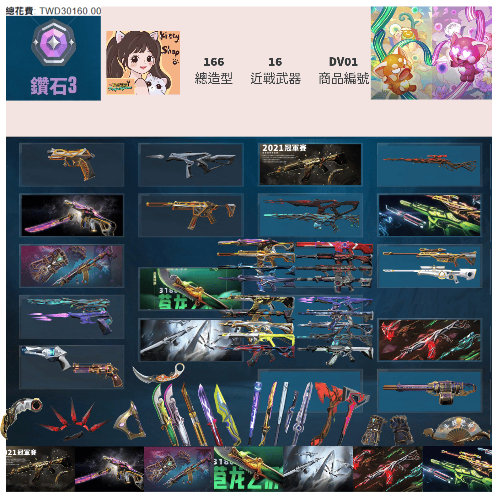 【編號DV01】月付2000元起 主打絕版冠軍21套+冠軍24套+5周年紀念刀+晶矽狂蔓套+奧術2.0套+RGX套+蓋亞套+雙排日套 冠一冠四混沌牛扇等造型