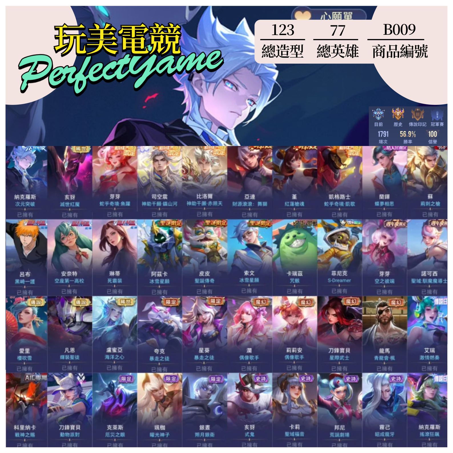 【編號B009】月付900元起 主打納克次元滅世亥犽神助千願紅蓮槍魂蛇乎奇境黑崎歌手鬼滅朔月櫻吹雪SDreamer等造型