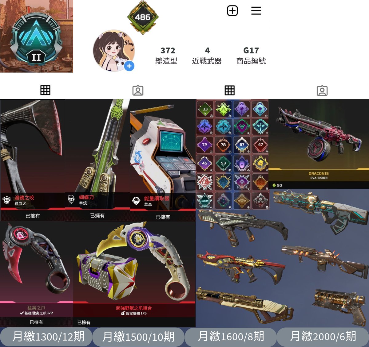 【編號G17】月付1300元起 主打黃爪刀尋血犬辛烷華森四傳家 龍族EVA8散熱器尖端革命家 4~13/20/21/22/23/24滿通 白金372金造型 詳圖洽詢