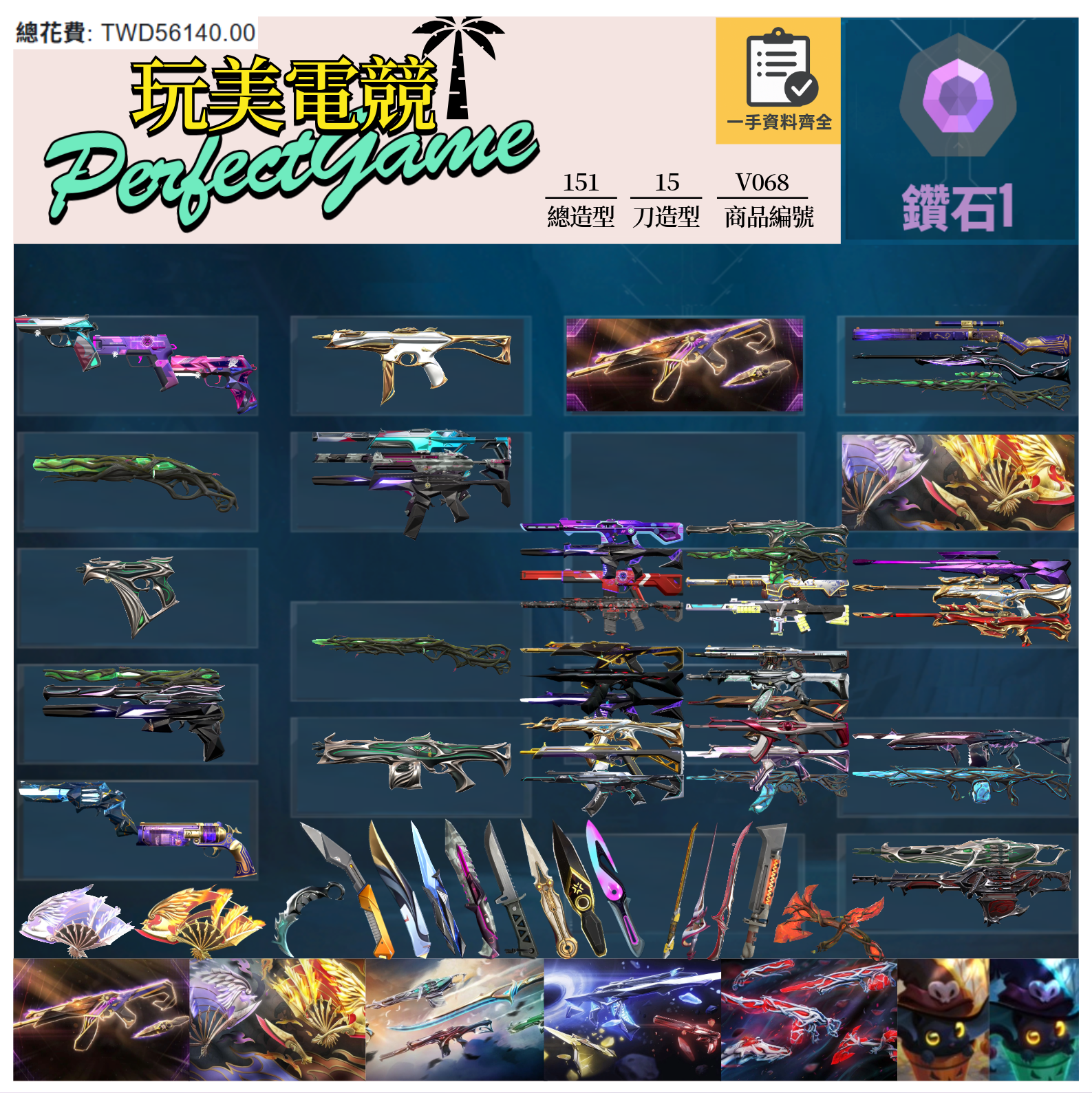 【編號V068】月付1800元起 主打絕版冠軍23套+鳳凰摺扇套+鎏金套+奇點套+蓋亞套+萬聖節貓套 冠三混沌異星電玩光炫虛無緋金龐克781等造型