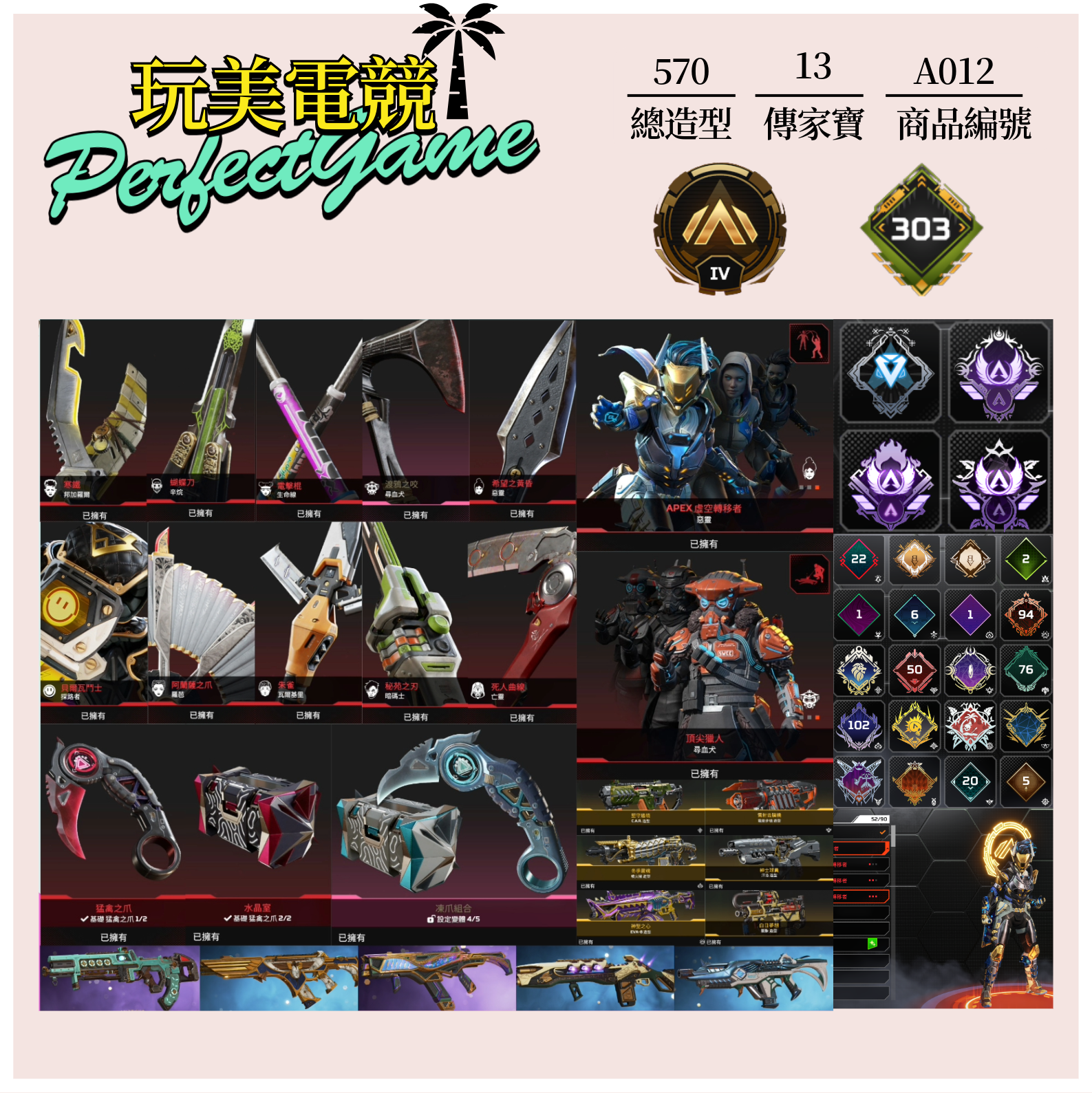 【編號A012】月付2000元起 主打通用爪刀貝爾瓦探路者羅芭瓦基暗碼亡靈邦加辛烷生命尋血惡靈等13傳家寶 青色閃耀正義之怒異色尖端神秘線圈等造型 詳圖洽詢