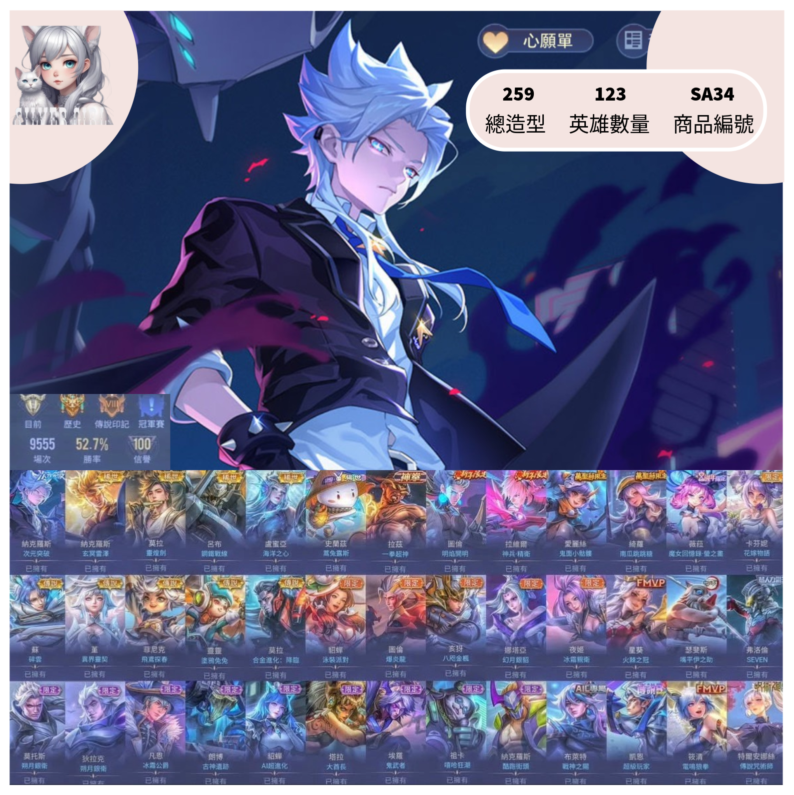 【編號SA34】月付1800元起 主打納克次元/納克玄冥/莫拉靈煌劍/4紅4滿/240造多直購限定造型