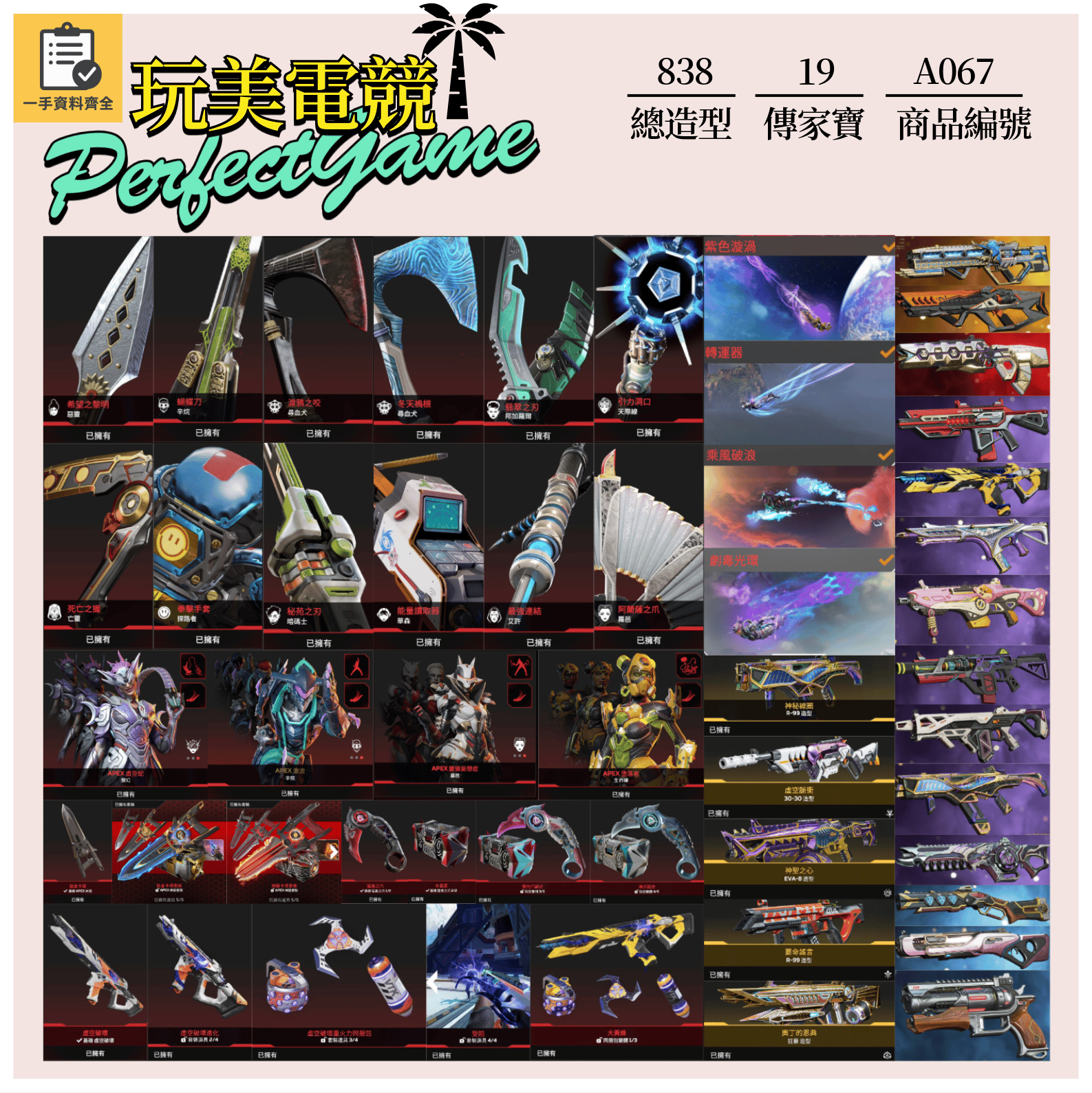 【編號A067】月付2600元起 主打通用爪刀卡塔惡靈尋血辛烷探路羅芭亡靈虛空中斷等19傳家寶威名 異色散熱器尖端等造型 詳圖洽詢(複製)