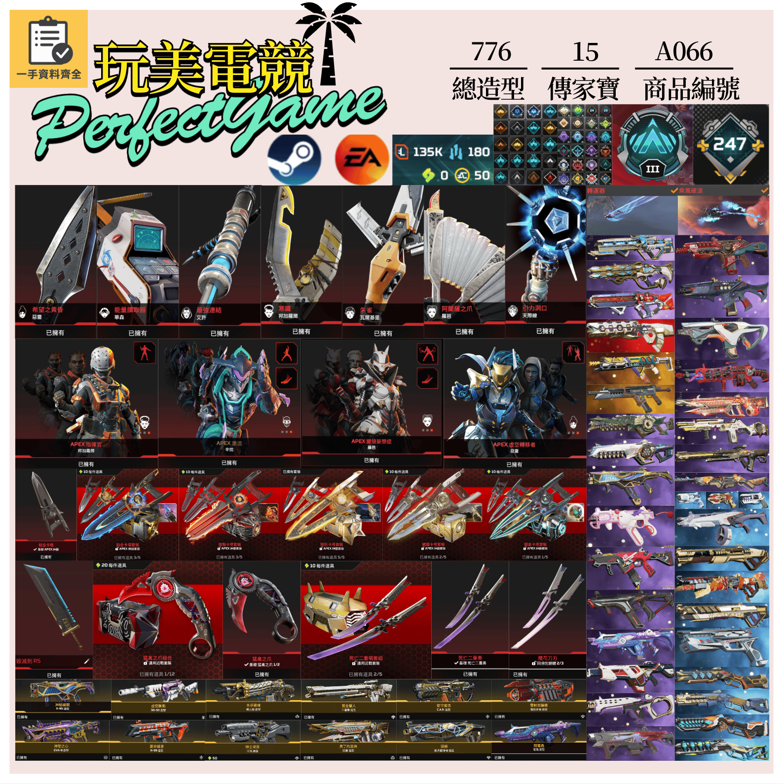 【編號A066】月付2500元起 主打雙平台通用雙刀爪刀卡塔絕版毀滅劍惡靈艾許辛烷邦加天際線等15傳家寶威名 異色散熱尖端墓地之桿等造型 詳圖洽詢