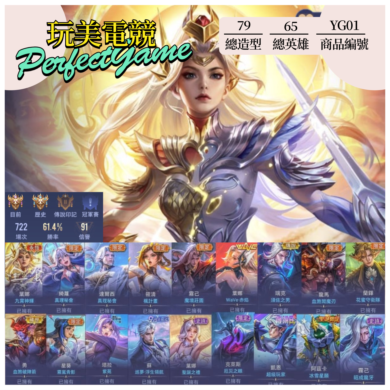 【編號YG01】月付900元起 主打九霄真理祕會WAVE超級玩家等多直購盛典造型