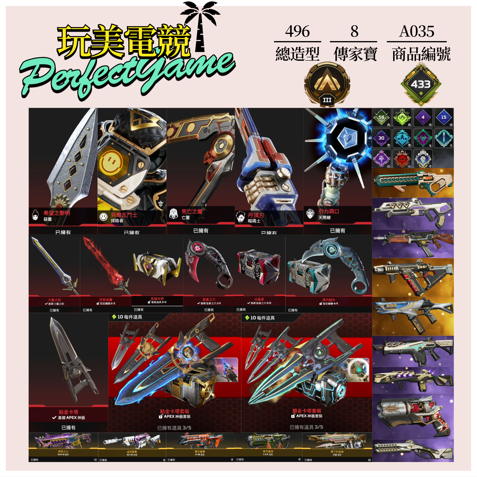 【編號A035】月付2000元起 主打通用爪刀卡塔能量劍惡靈探路天際線等8傳家寶 異色零點等造型 詳圖洽詢