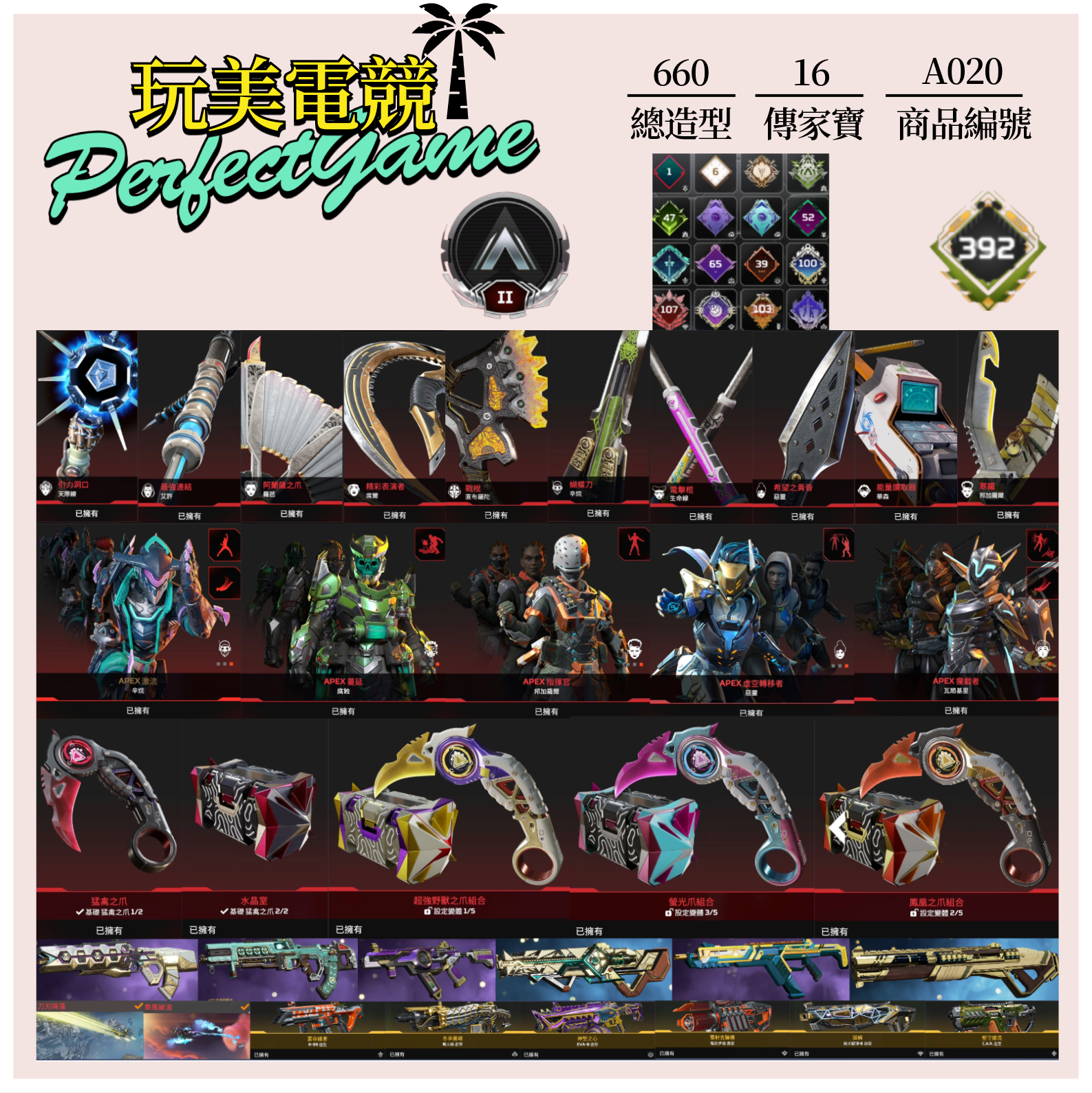 【編號A020】月付2300元起 主打通用爪刀惡靈天際艾許羅芭席爾辛烷等16傳家寶威名 異色散熱器科技驚魂等多通行證 詳圖洽詢