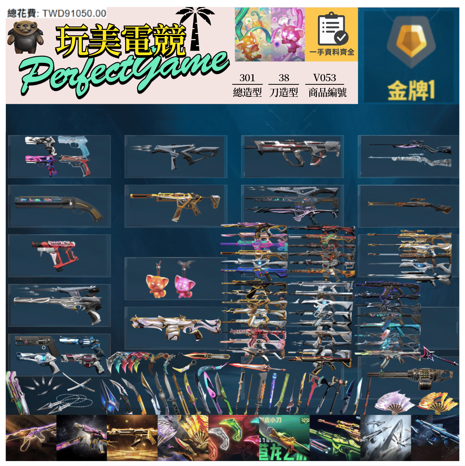 【編號V053】月付2300元起 主打絕版冠軍23+24套+25套+鳳凰摺扇套+VCT25爪刀+五周年紀念刀+晶矽套+RGX套+黑波刀暴徒+雙排日套 冠三四五混沌異變EXO相位獄燄至尊惡鬼光炫等造型