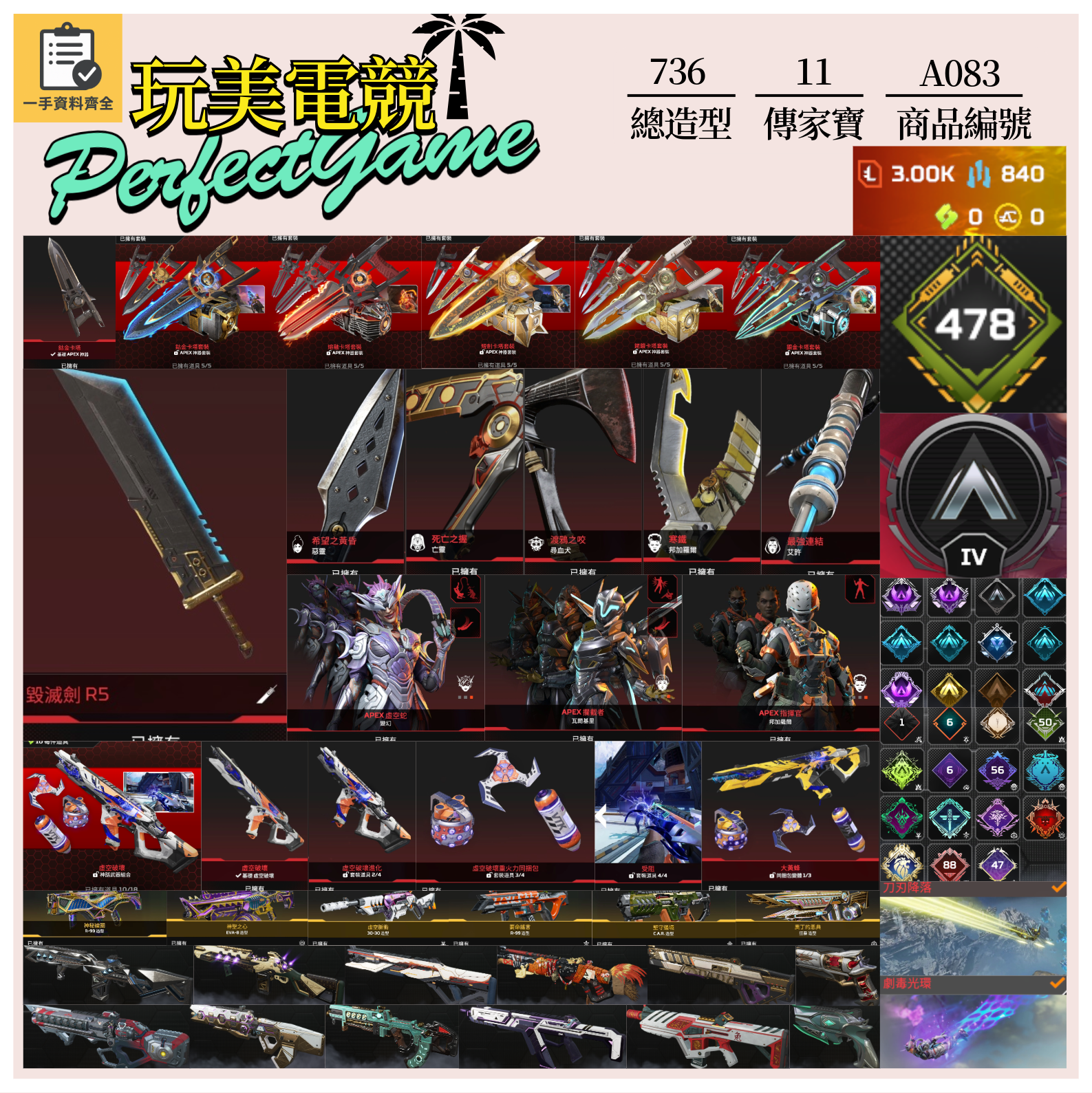 【編號A083】月付1700元起 主打通用絕版毀滅劍全卡塔惡靈亡靈尋血艾許瓦基邦加變幻虛空中斷等11傳家寶威名 異色散熱尖端等多通行證造型 詳圖洽詢