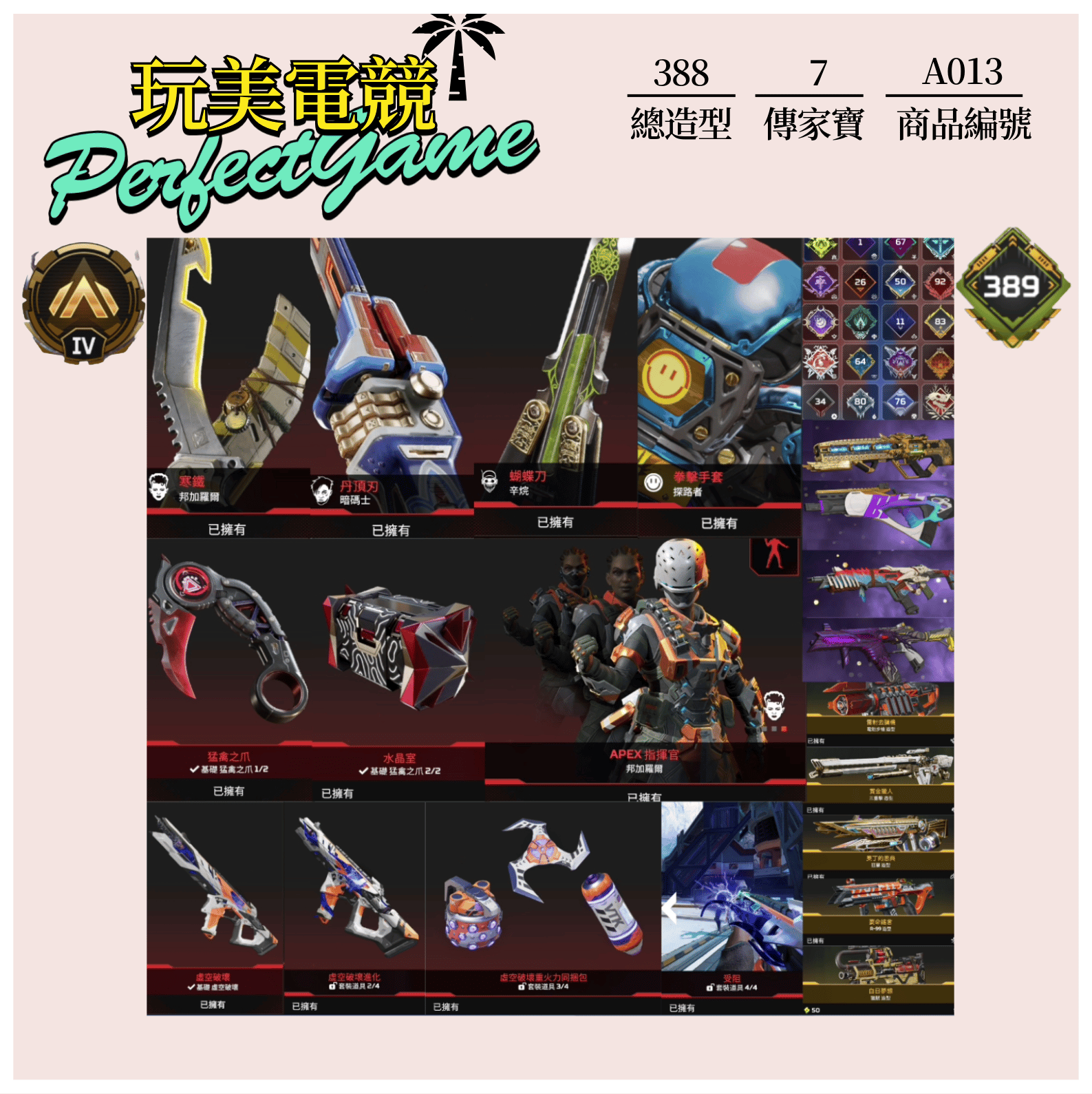 【編號A013】月付1600元起 主打爪刀FF7大劍辛烷瓦爾基里辛烷威名五傳家寶 異色散熱器 多通行證白金286金等造型 詳圖洽詢