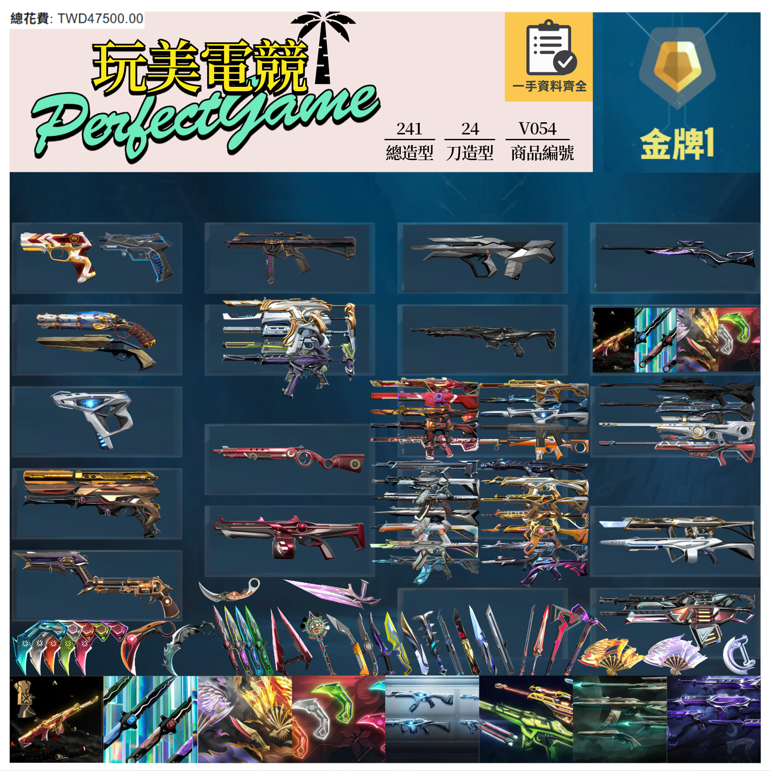 【編號V054】月付2000元起 主打絕版冠軍22套+憐憫之刃+鳳凰摺扇套+VCT爪刀+離子套+RGX套+異星套+掠奪套 冠二黑波混沌獄燄光炫虛無相位惡鬼等造型
