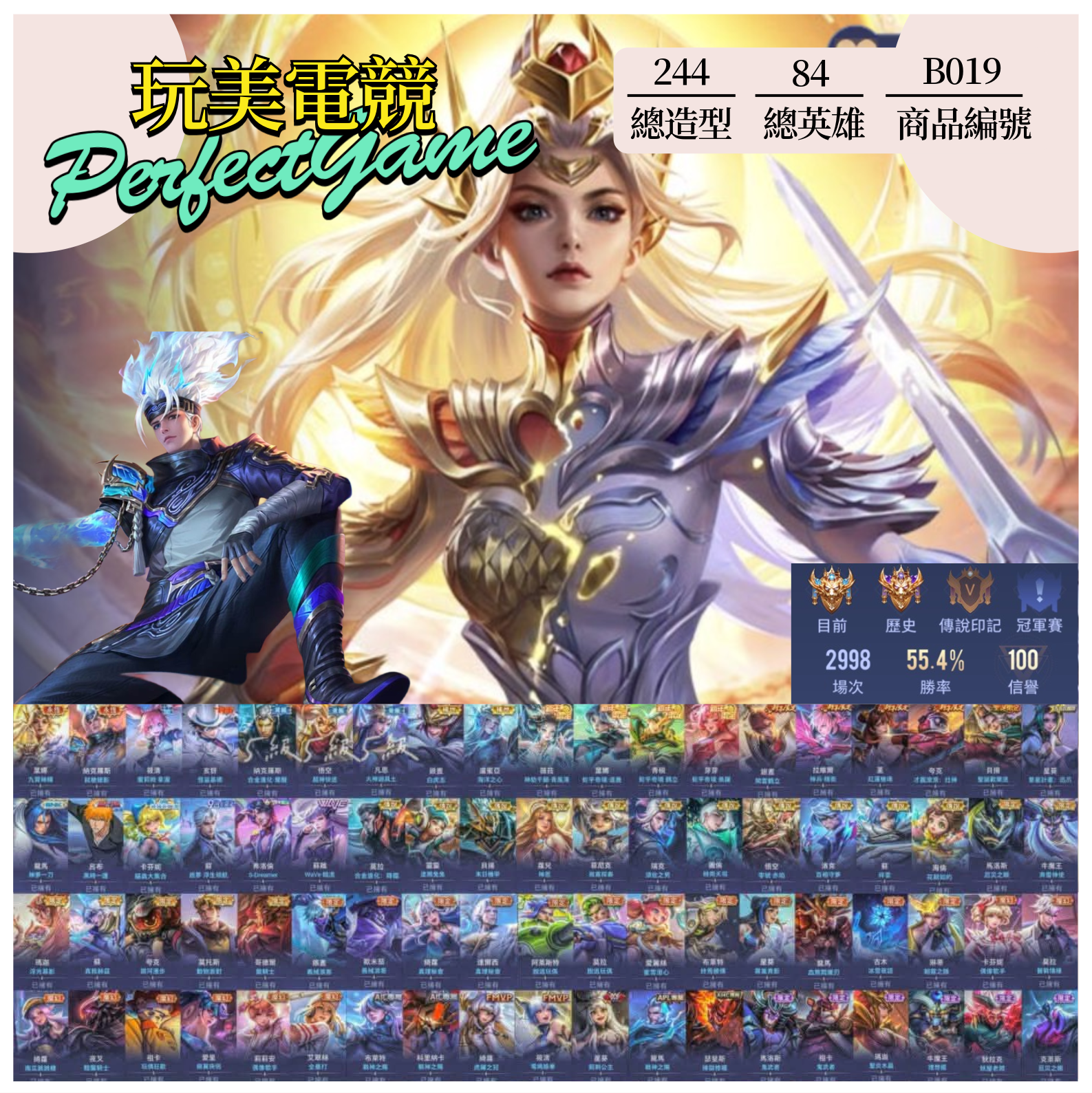 【編號B019】月付2200元起 主打九霄弒槍蜜莉姆基德五級悟空凡恩納克神助千願蛇乎WAVE等多直購抽獎造型