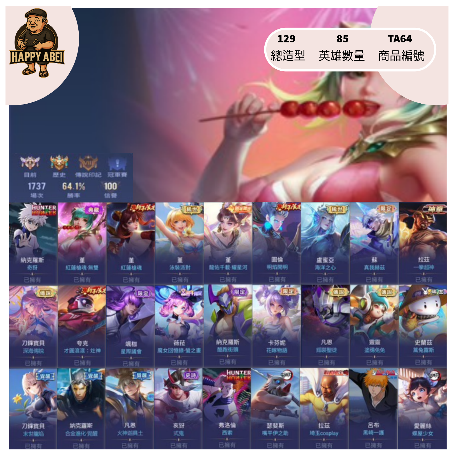 【編號TA64】月付1000元起 主打納克奇犽堇典藏新年泳裝拉茲一拳蘇真我星際議會薩枷等多直購造型