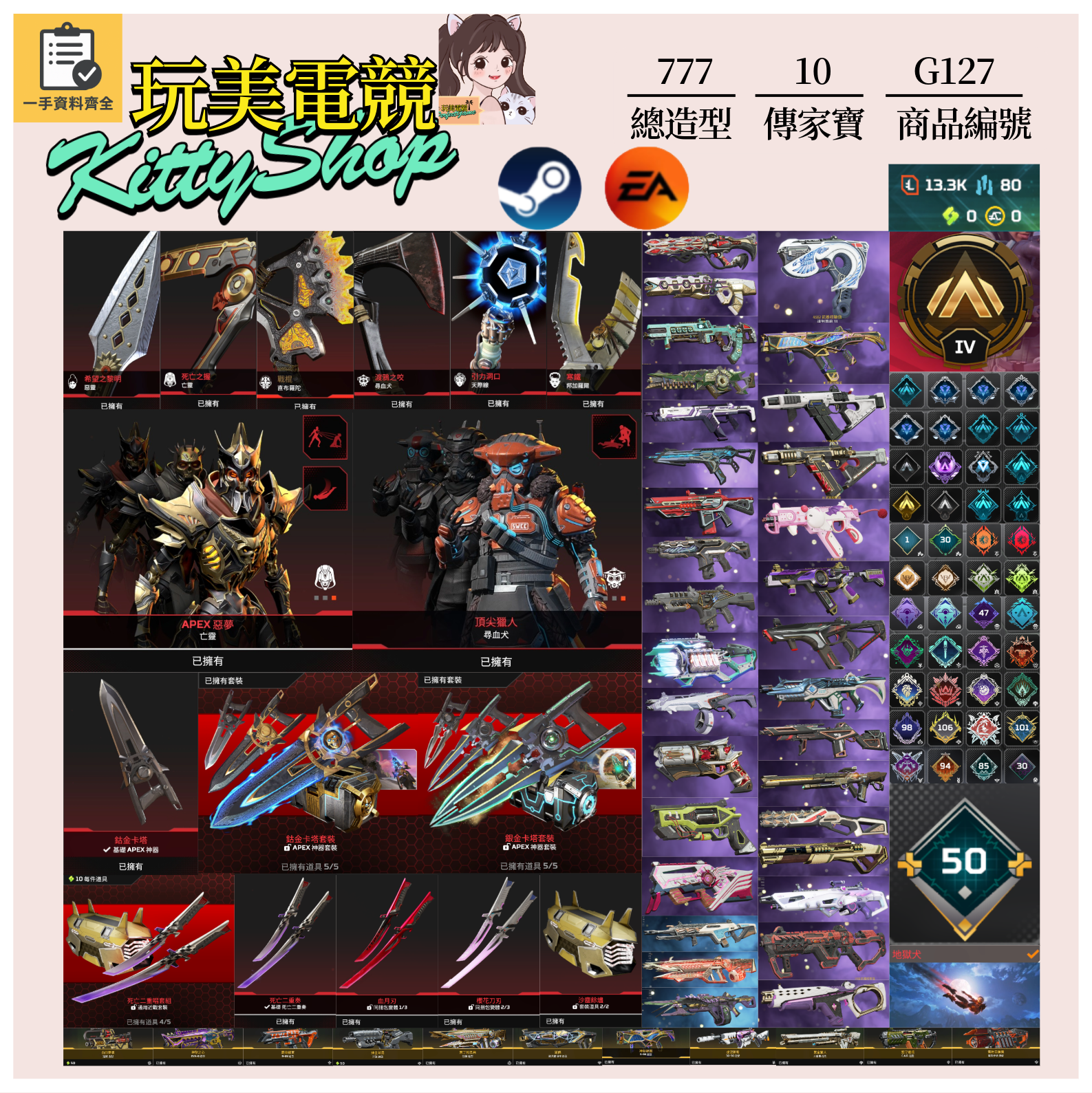 【編號G127】月付2000元起 主打雙平台通用雙刀卡塔惡靈亡靈天際線尋血邦加等10傳家寶 異色散熱尖端零點共生關係冰霜紫金等造型 詳圖洽詢