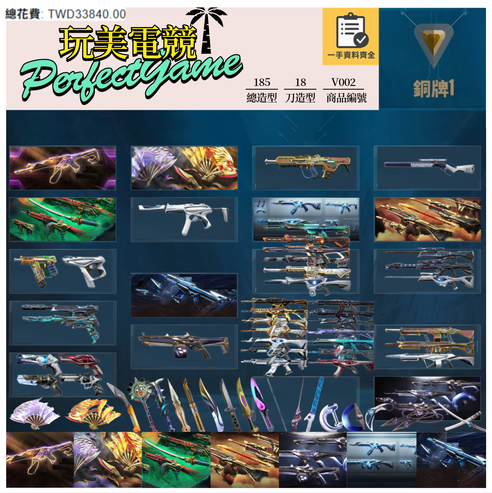 【編號V002】月付1600元起 主打絕版冠軍23+鳳凰摺扇套+惡鬼套+捍勇套+虛無套+黑波暴徒刀 渾沌電玩RS異星等14暴徒6幻象18近戰武器等造型