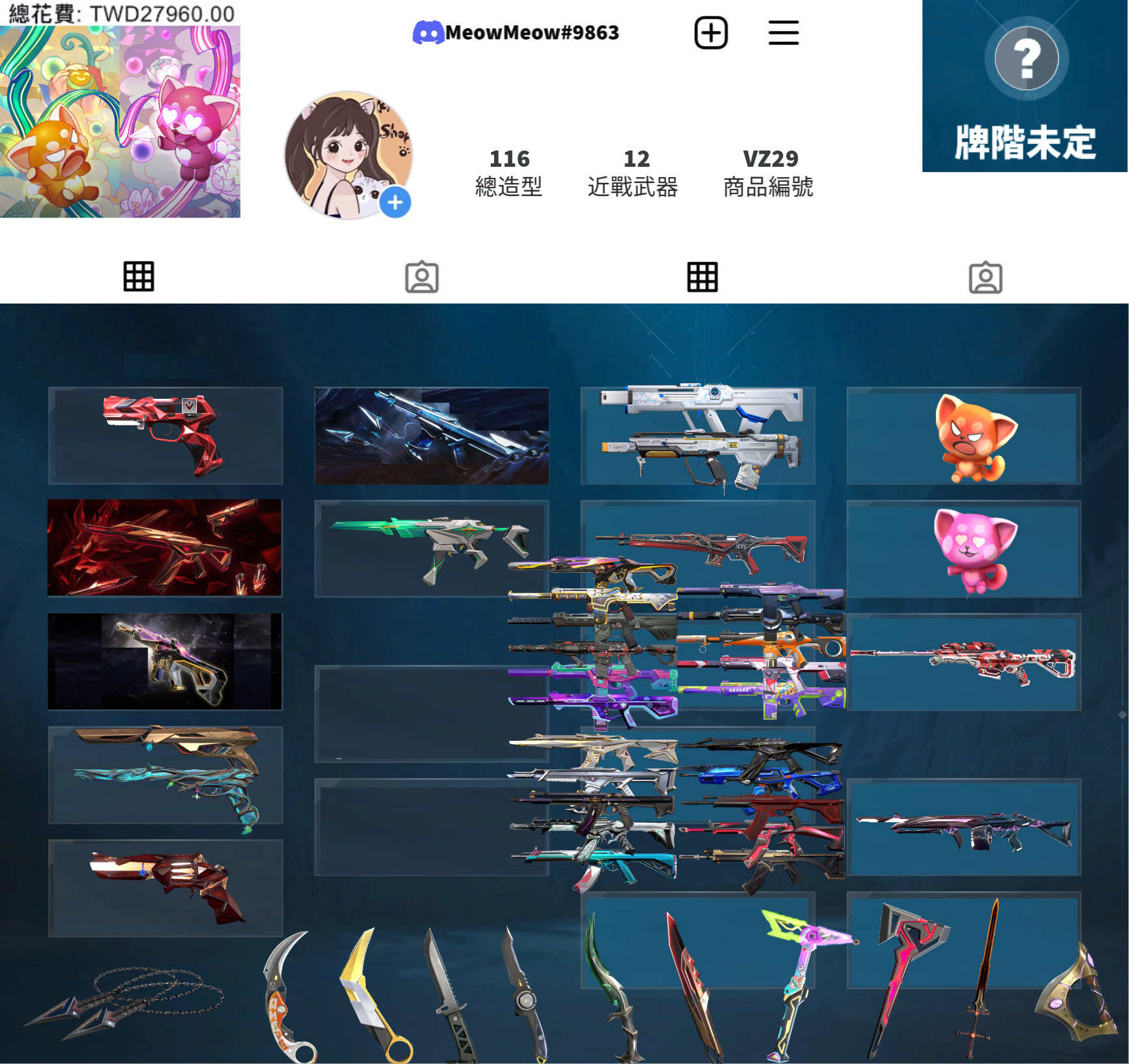 【編號VZ29】月付1300元起主打絕版冠軍2024+緋金套+雙排日套+VCT制式+黑波 奇點/黑波/混沌/掠奪/電能/紫金/緋金暴徒 冠四/惡鬼/異星/偵查/電玩/咻咻幻象 紫金爪刀殞落大劍等造型