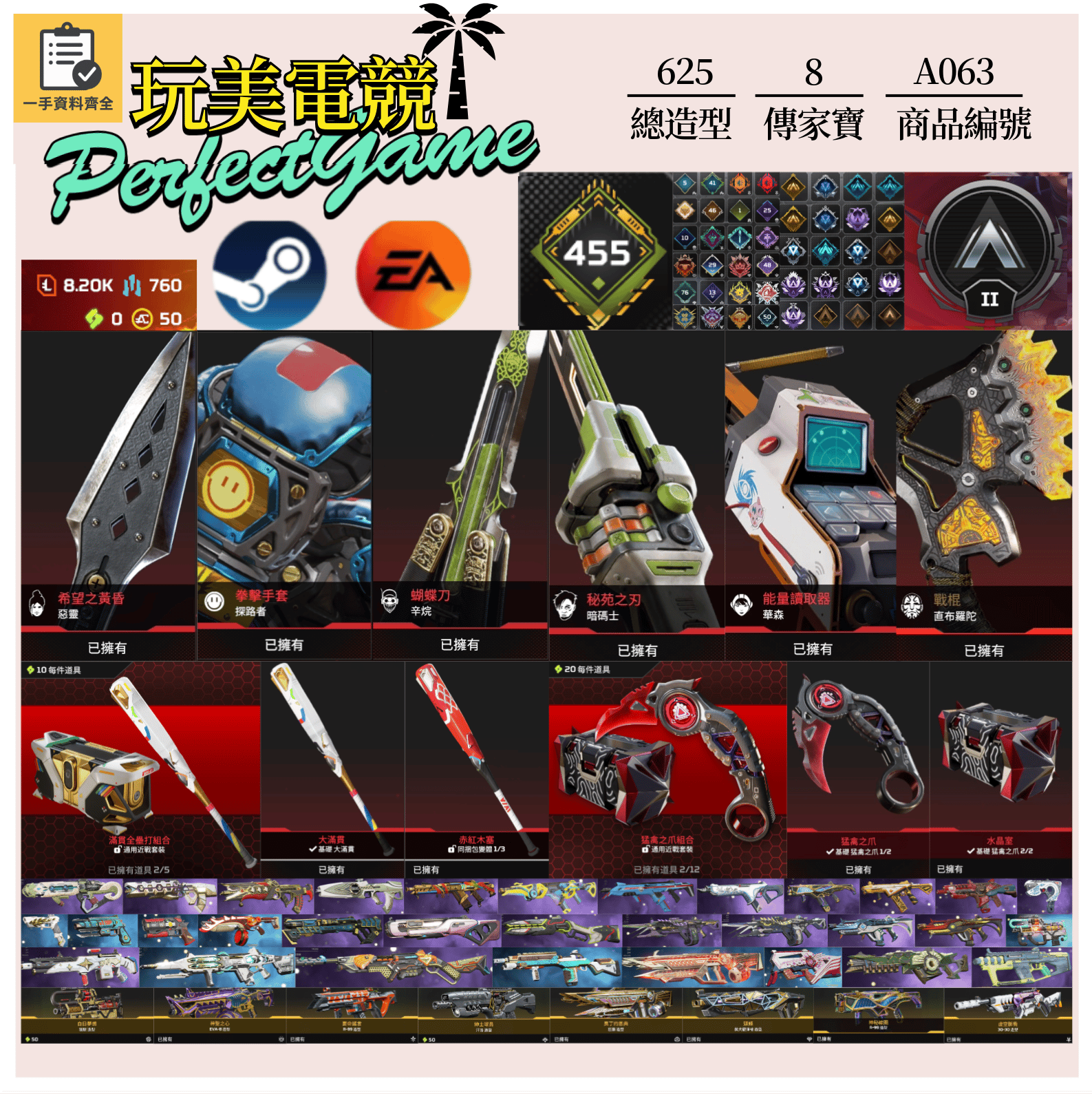 【編號A063】月付1900元起 主打雙平台通用爪刀滿貫全壘打球棒惡靈探路辛烷暗碼華森直布8傳家寶 異色散熱尖端共生關係等多通行證造型 詳圖洽詢