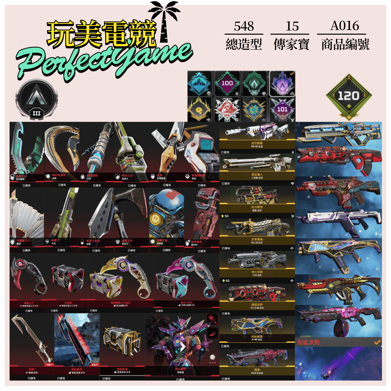 【編號A016】月付2300元起 主打通用爪刀蛇刺惡靈尋血探路辛烷羅芭瓦基艾許席爾邦加等15傳家寶 異色散熱器極度過熱冰霜紫金異色尖端共生關係等多通行證銀牌548造型 詳圖洽詢