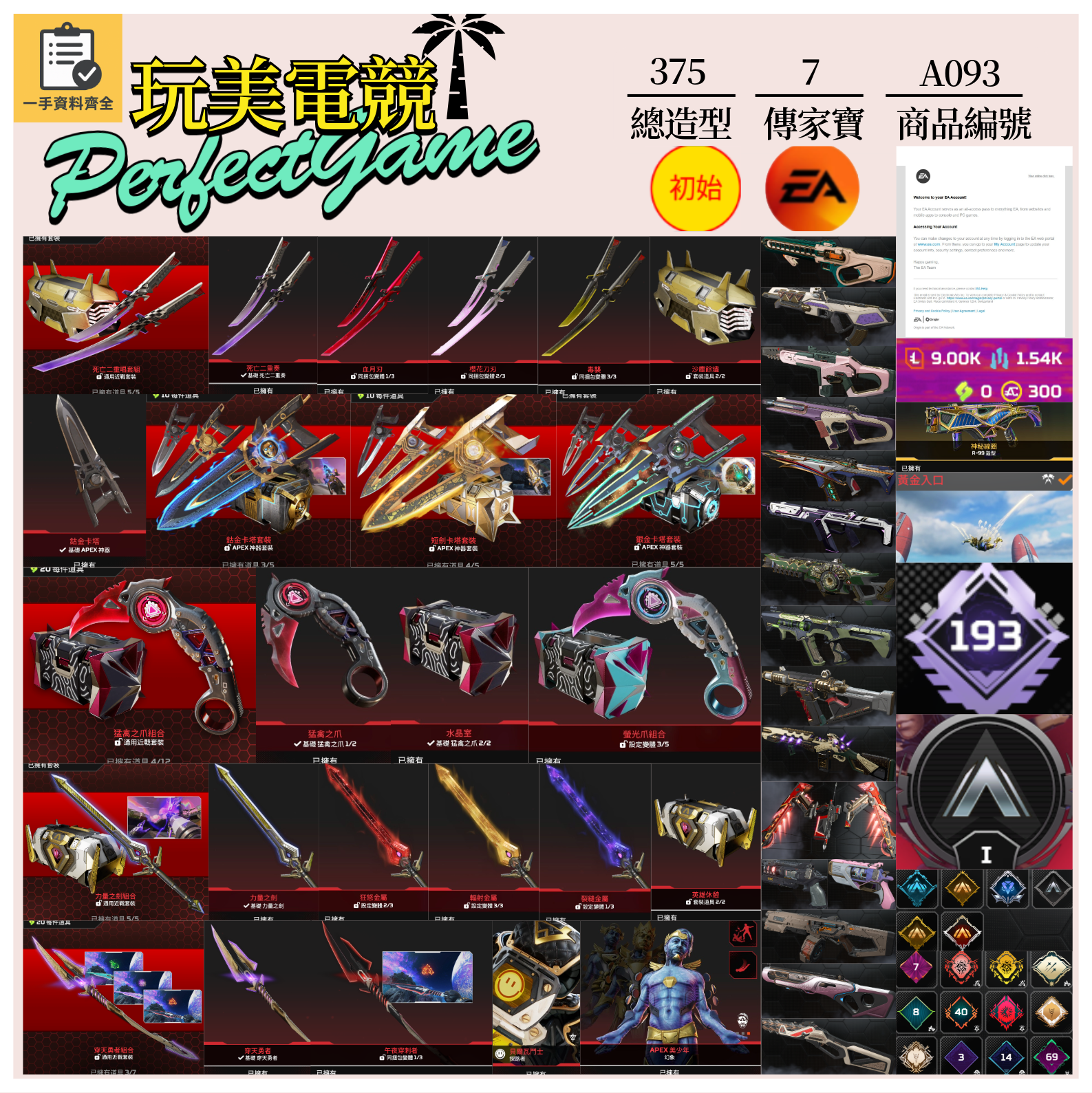 【編號A093】月付1700元起 主打附初始通用絕命二重奏雙刀爪刀卡塔能量劍穿天勇者探路幻象7傳家寶威名 異色尖端冰霜紫金等造型 詳圖洽詢
