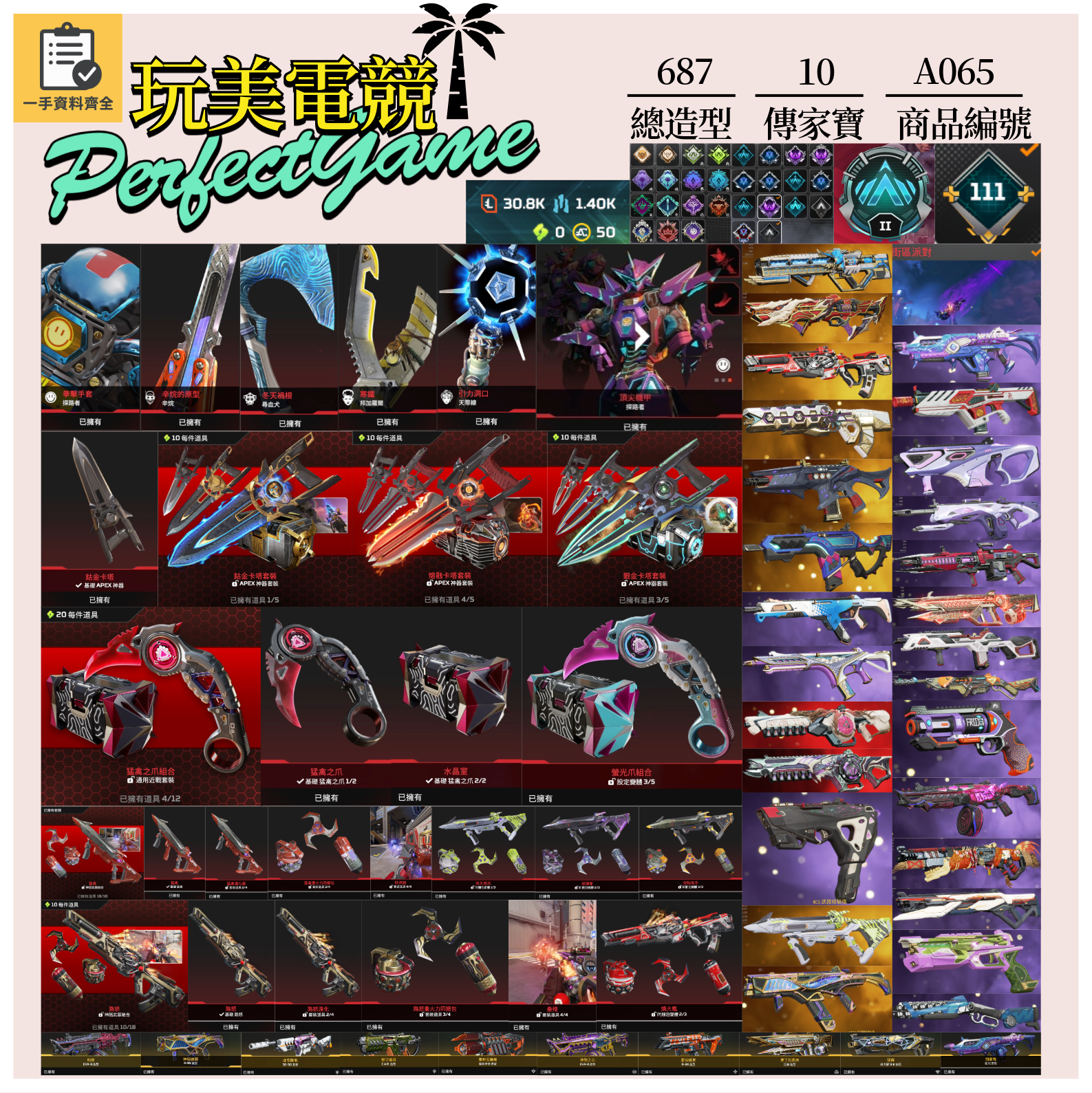 【編號A065】月付2000元起 主打通用卡塔爪刀猛禽路怒探路辛烷天際線等10傳家寶威名 異色散熱尖端龍族等多通行證造型 詳圖洽詢