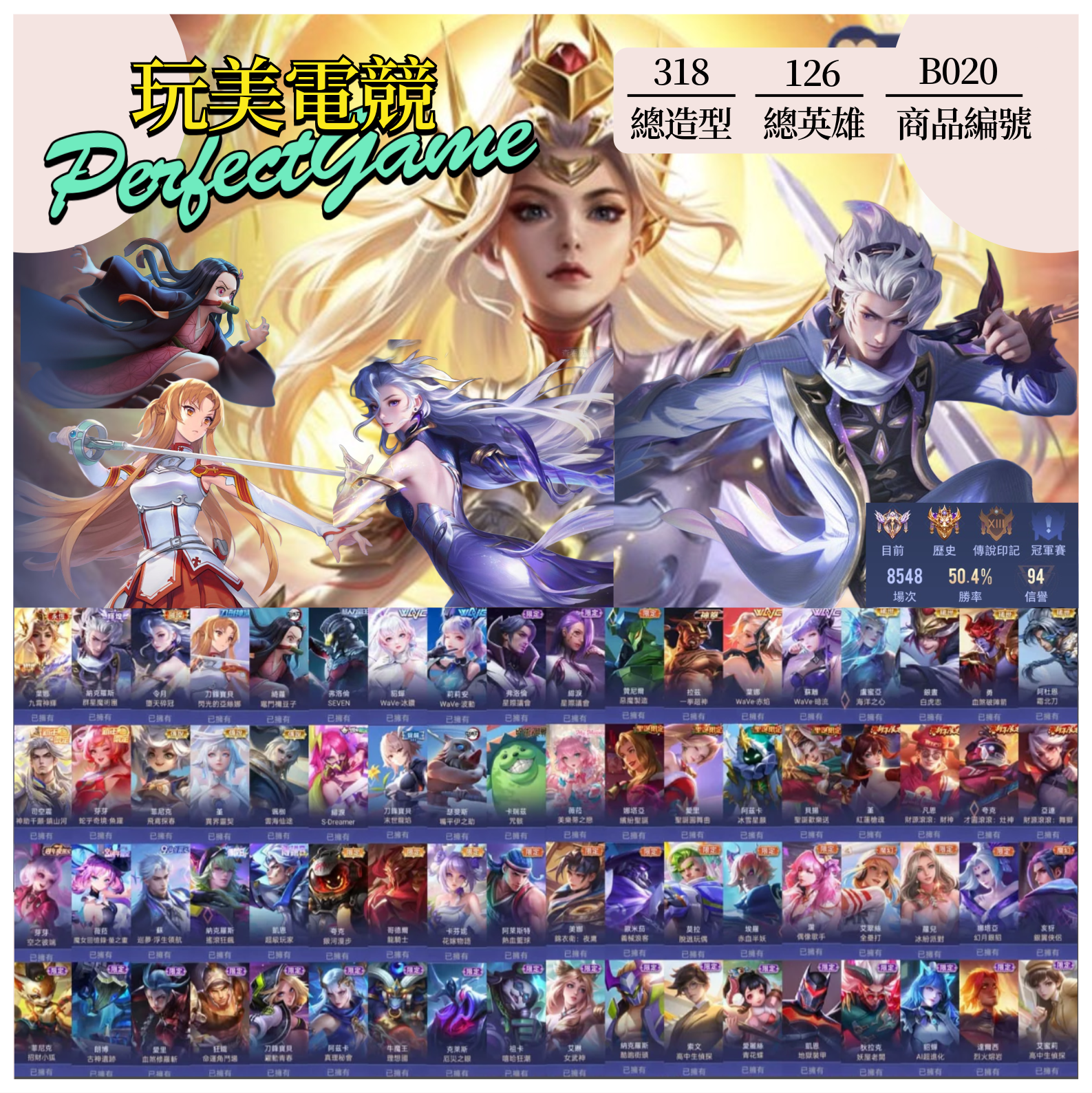 【編號B020】月付2500元起 主打葉娜九霄納克群星亞絲娜墮天碎冠禰豆子神助千願蛇乎SEVEN弗WAVE星際議會SD等多抽獎限定造型