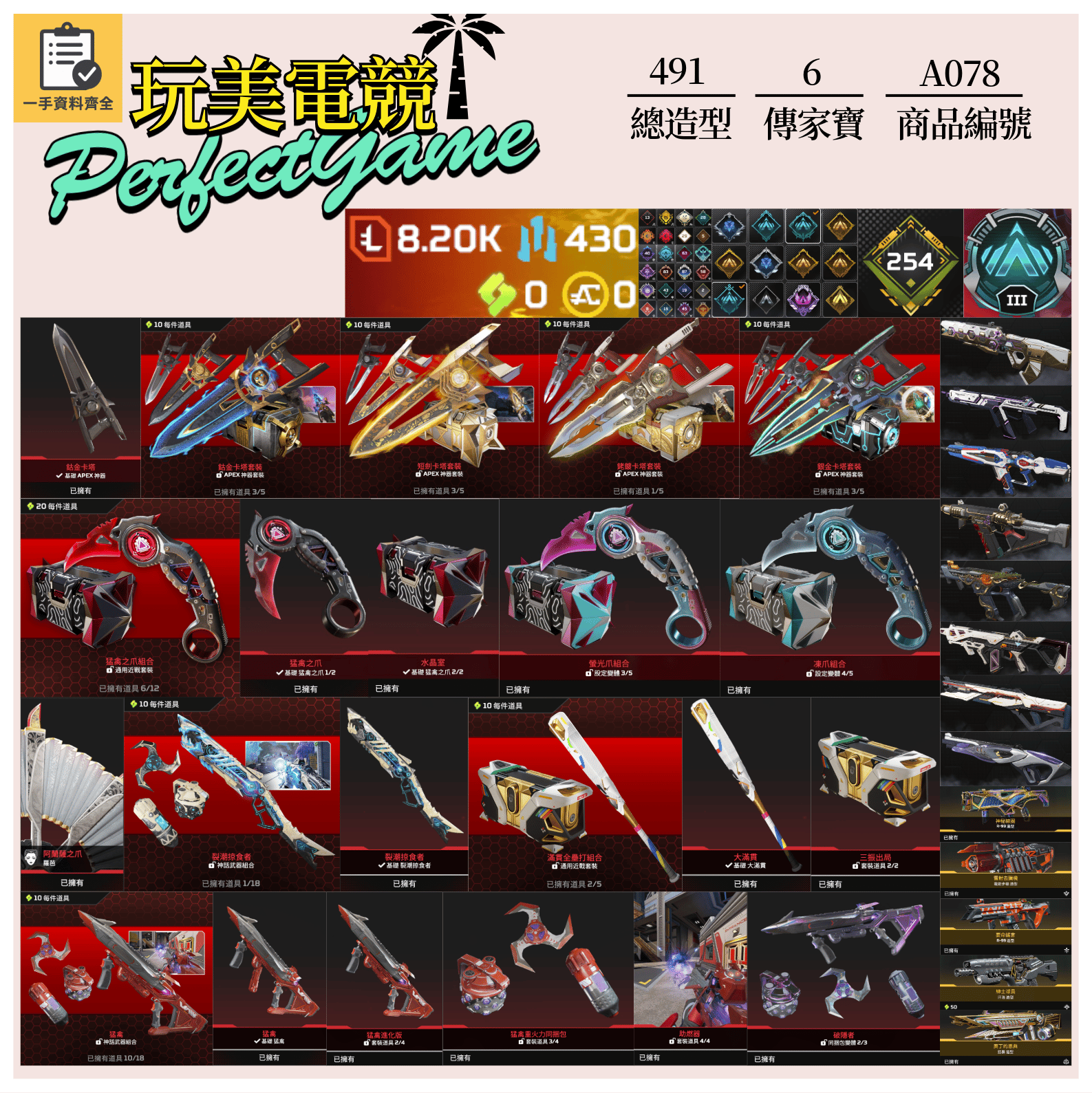 【編號A078】月付1600元起 主打通用爪刀卡塔滿貫全壘打羅芭掠食者猛禽6傳家寶 異色散熱尖端零點冰霜紫金等造型 詳圖洽詢